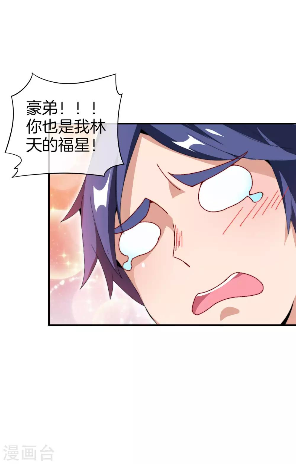 今天开始当首富韩漫全集-第170话 投资电影血本无归无删减无遮挡章节图片 