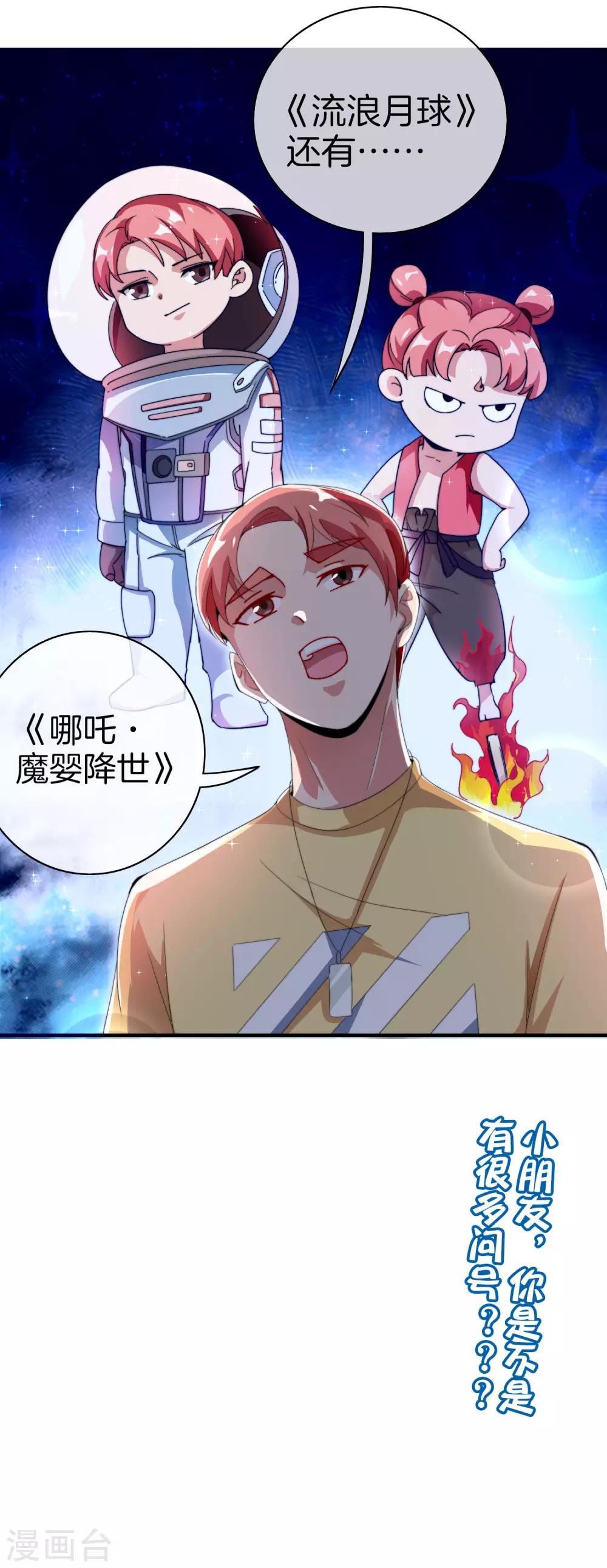 今天开始当首富韩漫全集-第170话 投资电影血本无归无删减无遮挡章节图片 