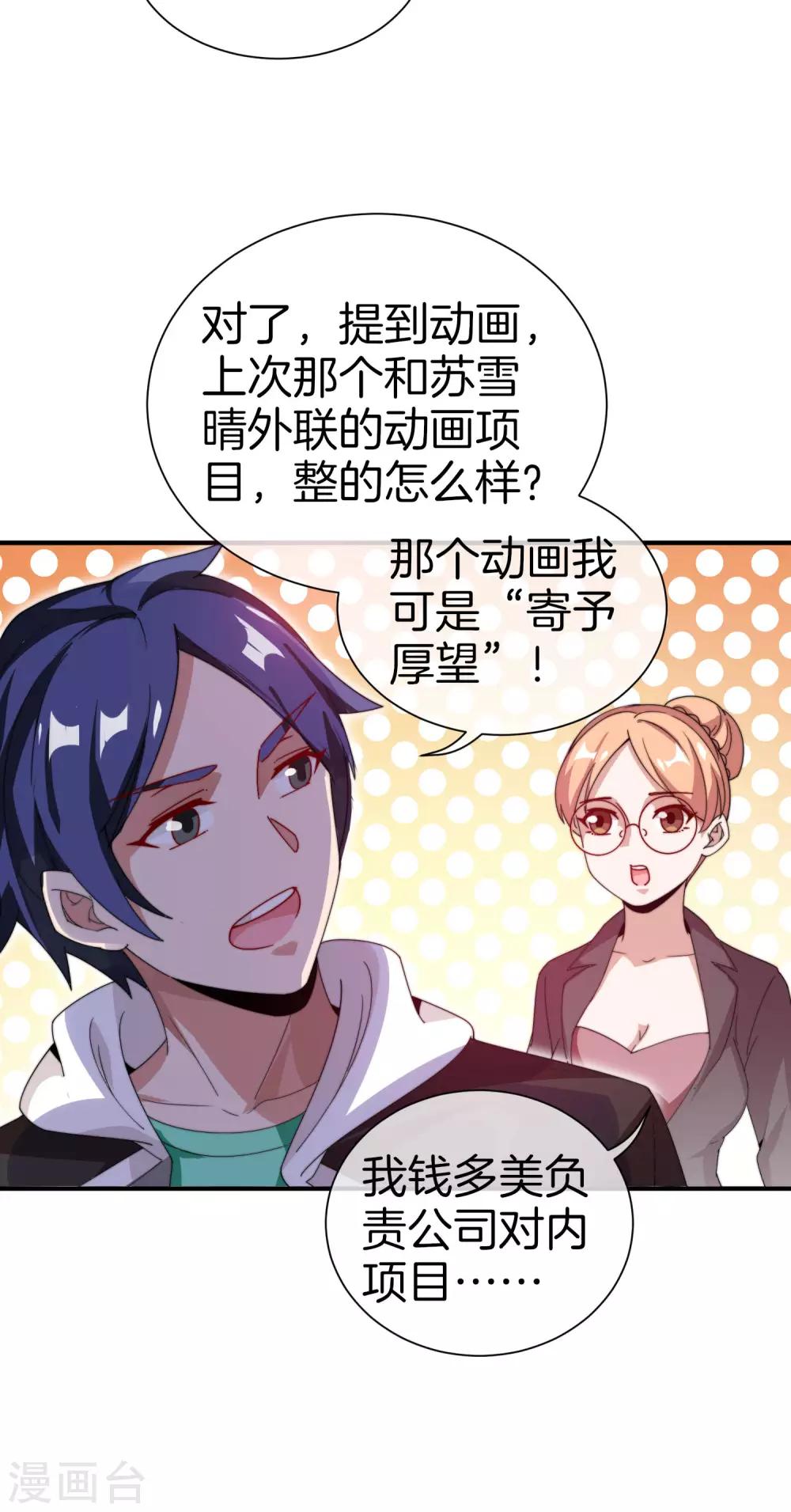 今天开始当首富韩漫全集-第171话 我，林天，终于亏损啦！无删减无遮挡章节图片 
