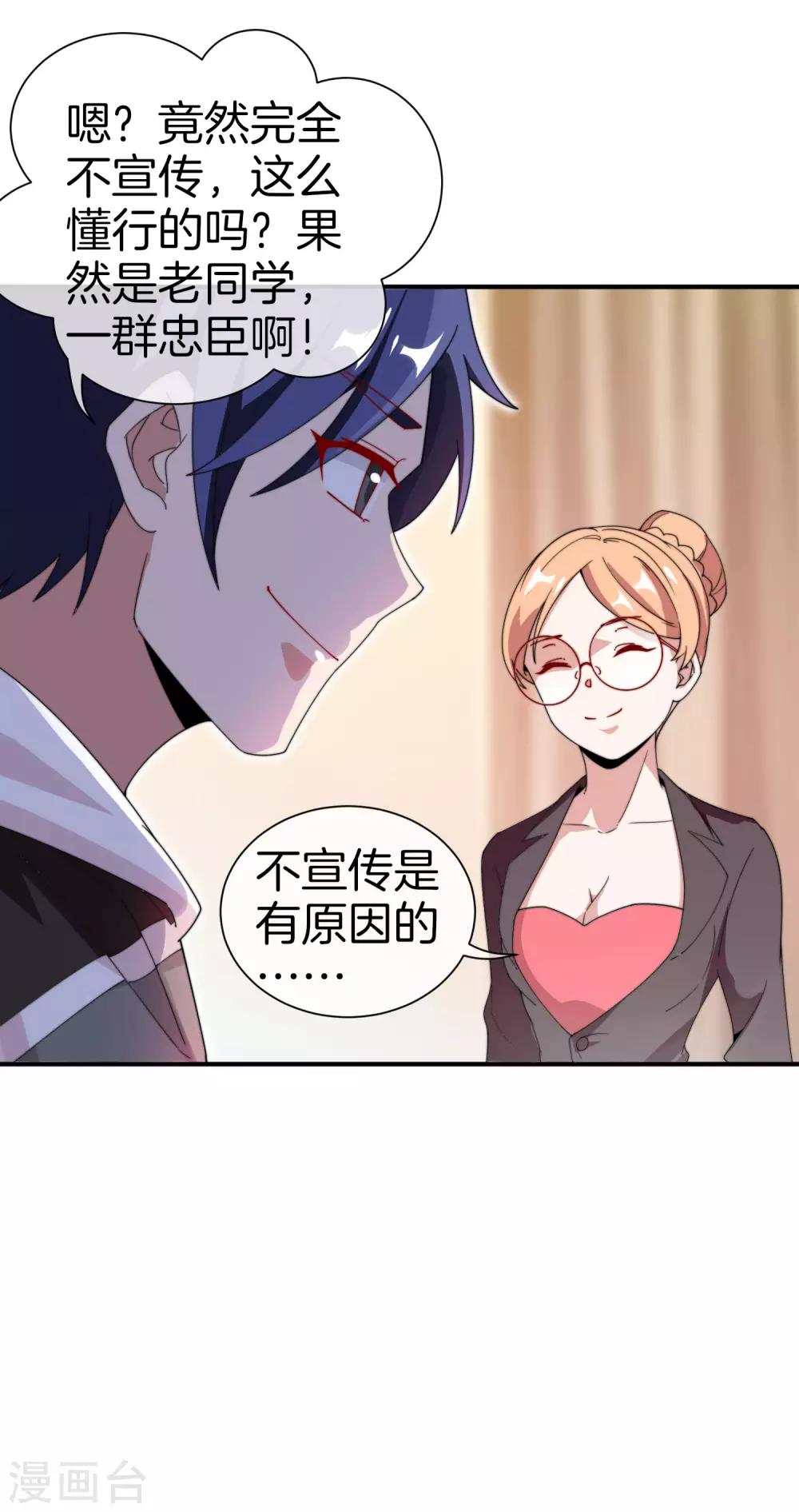 今天开始当首富韩漫全集-第171话 我，林天，终于亏损啦！无删减无遮挡章节图片 