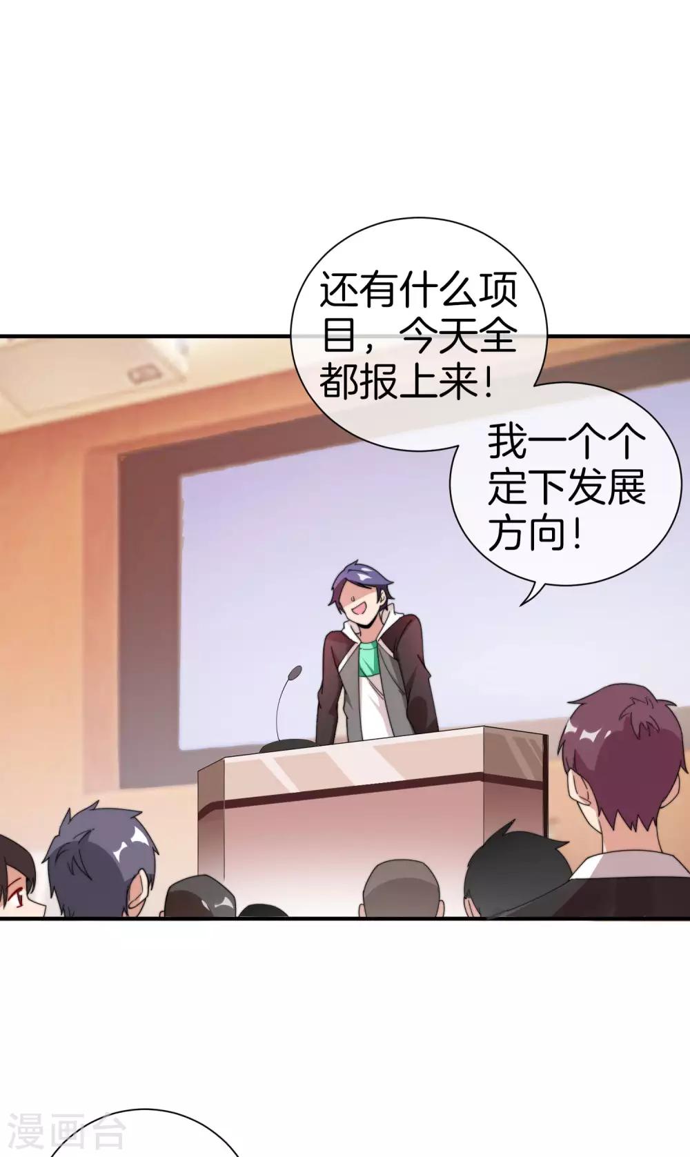 今天开始当首富韩漫全集-第171话 我，林天，终于亏损啦！无删减无遮挡章节图片 