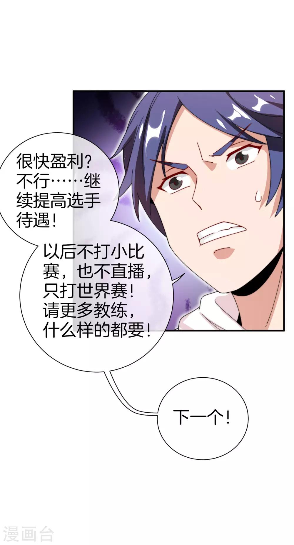 今天开始当首富韩漫全集-第171话 我，林天，终于亏损啦！无删减无遮挡章节图片 