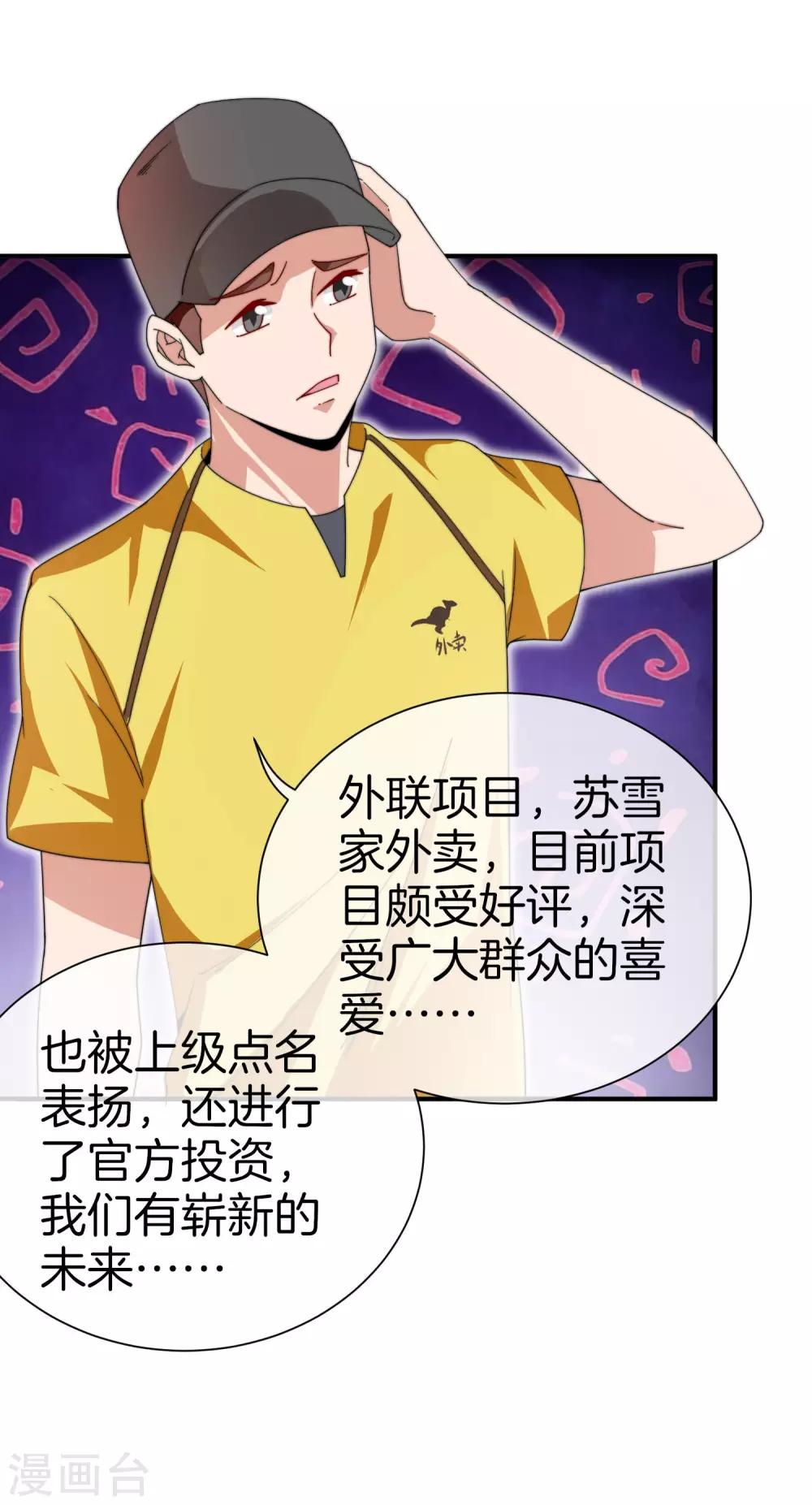今天开始当首富韩漫全集-第171话 我，林天，终于亏损啦！无删减无遮挡章节图片 