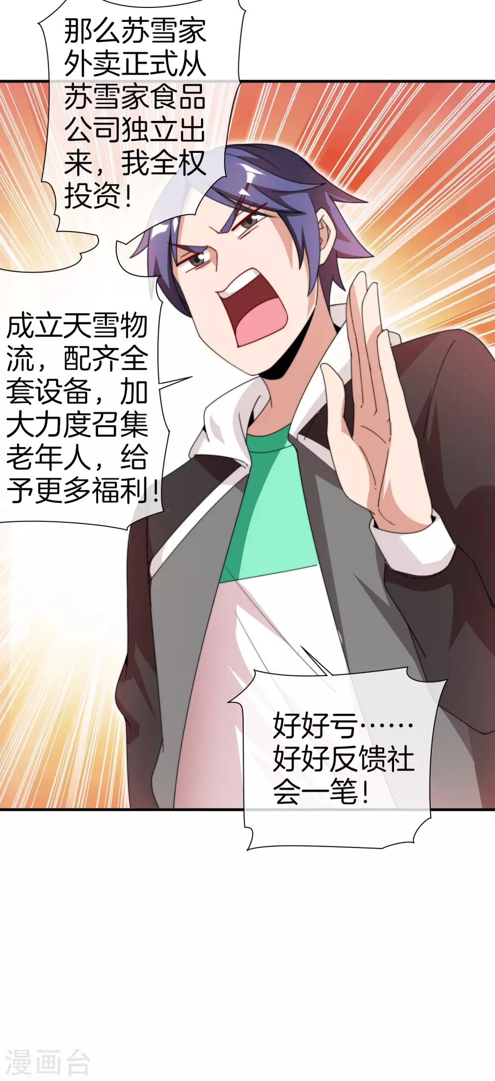 今天开始当首富韩漫全集-第171话 我，林天，终于亏损啦！无删减无遮挡章节图片 