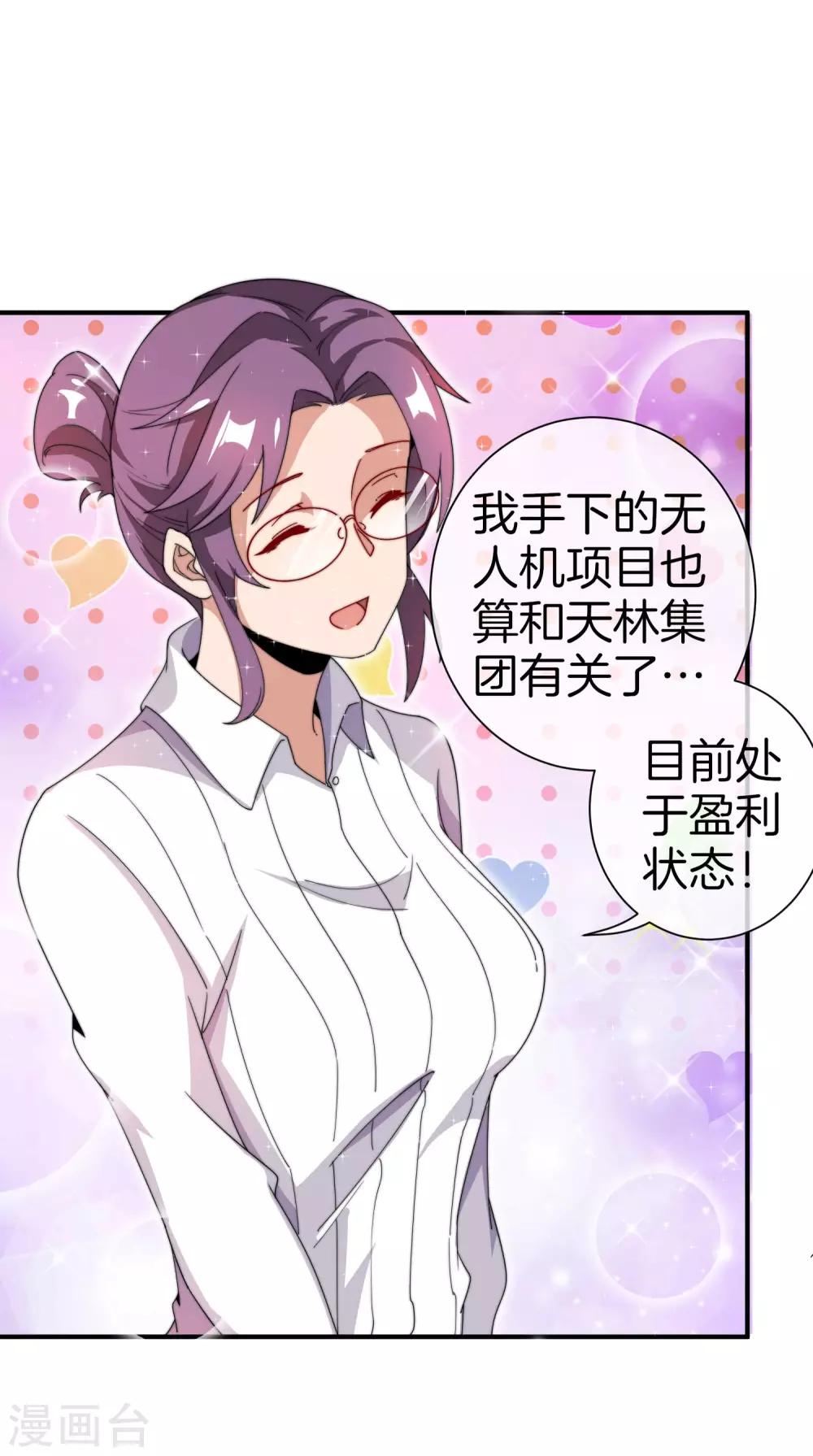 今天开始当首富韩漫全集-第171话 我，林天，终于亏损啦！无删减无遮挡章节图片 