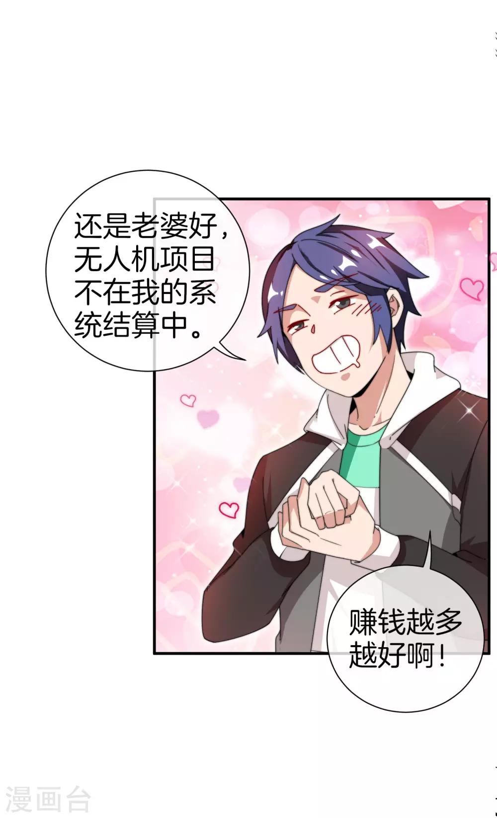 今天开始当首富韩漫全集-第171话 我，林天，终于亏损啦！无删减无遮挡章节图片 