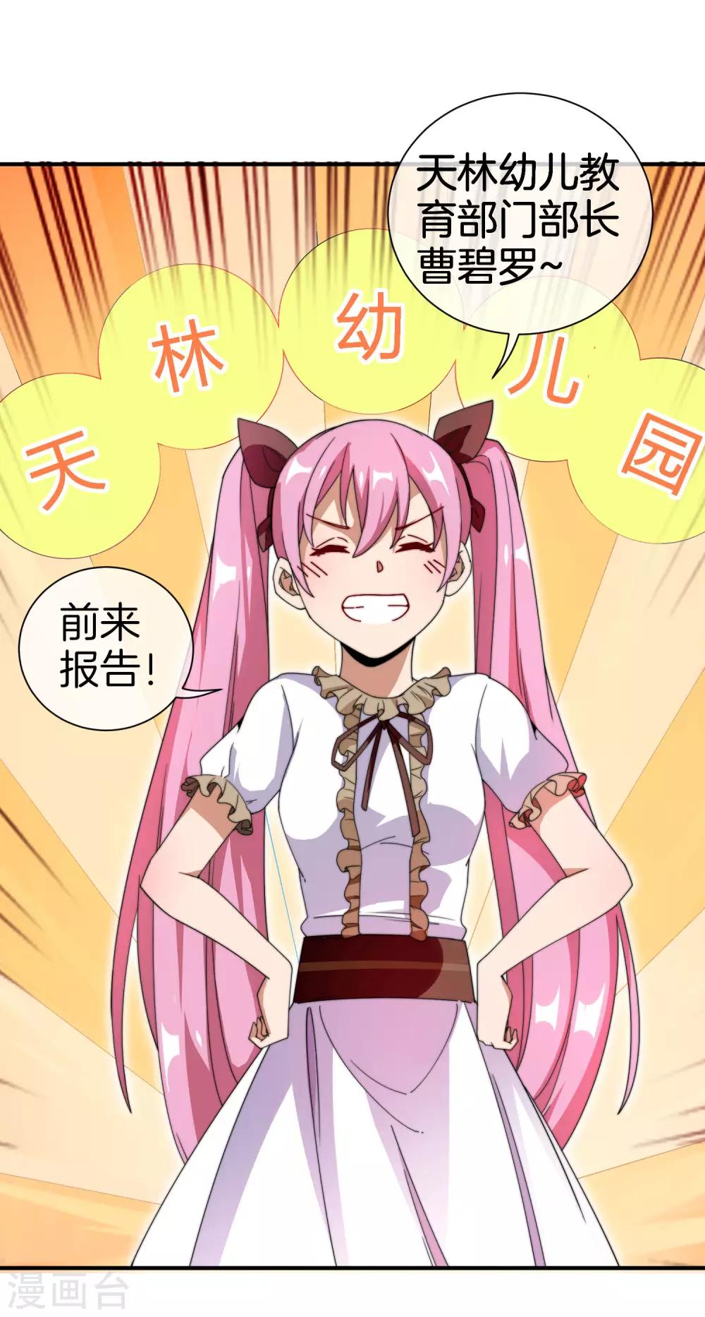 今天开始当首富韩漫全集-第171话 我，林天，终于亏损啦！无删减无遮挡章节图片 