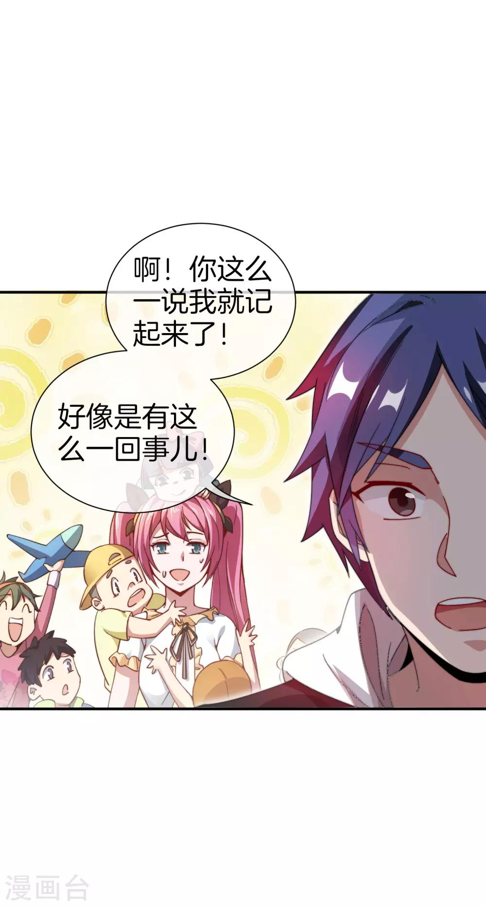 今天开始当首富韩漫全集-第171话 我，林天，终于亏损啦！无删减无遮挡章节图片 