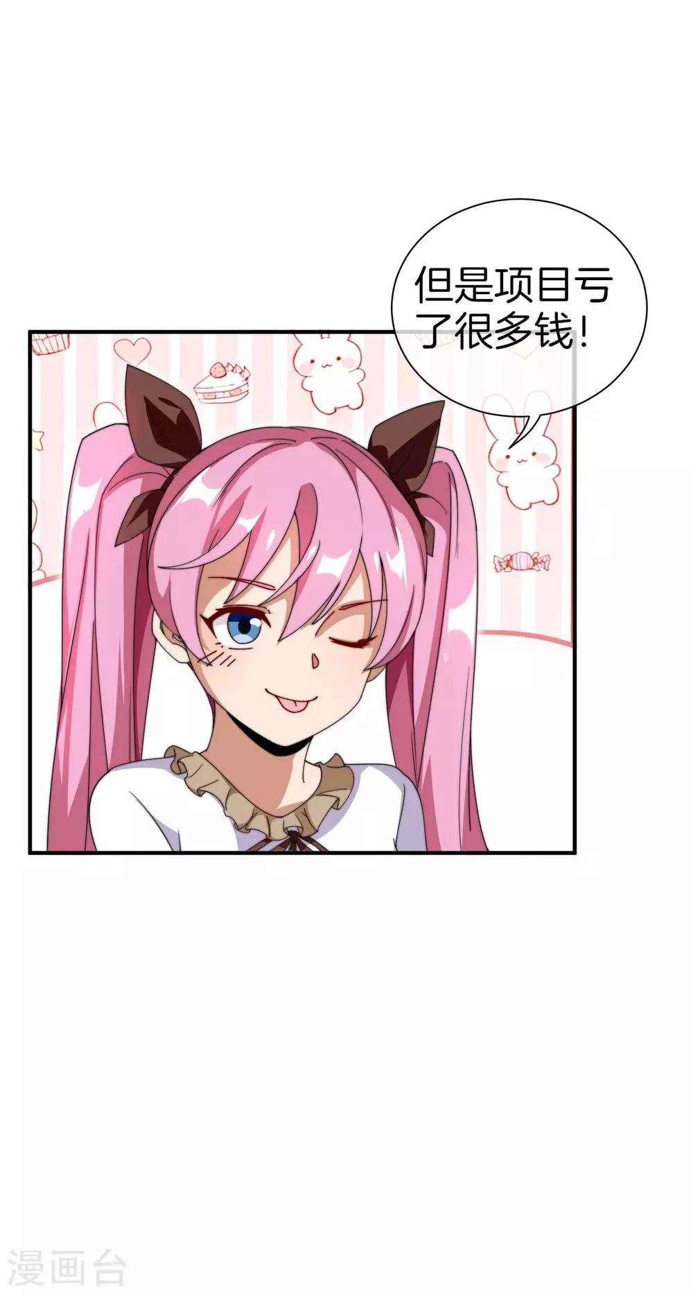 今天开始当首富韩漫全集-第171话 我，林天，终于亏损啦！无删减无遮挡章节图片 