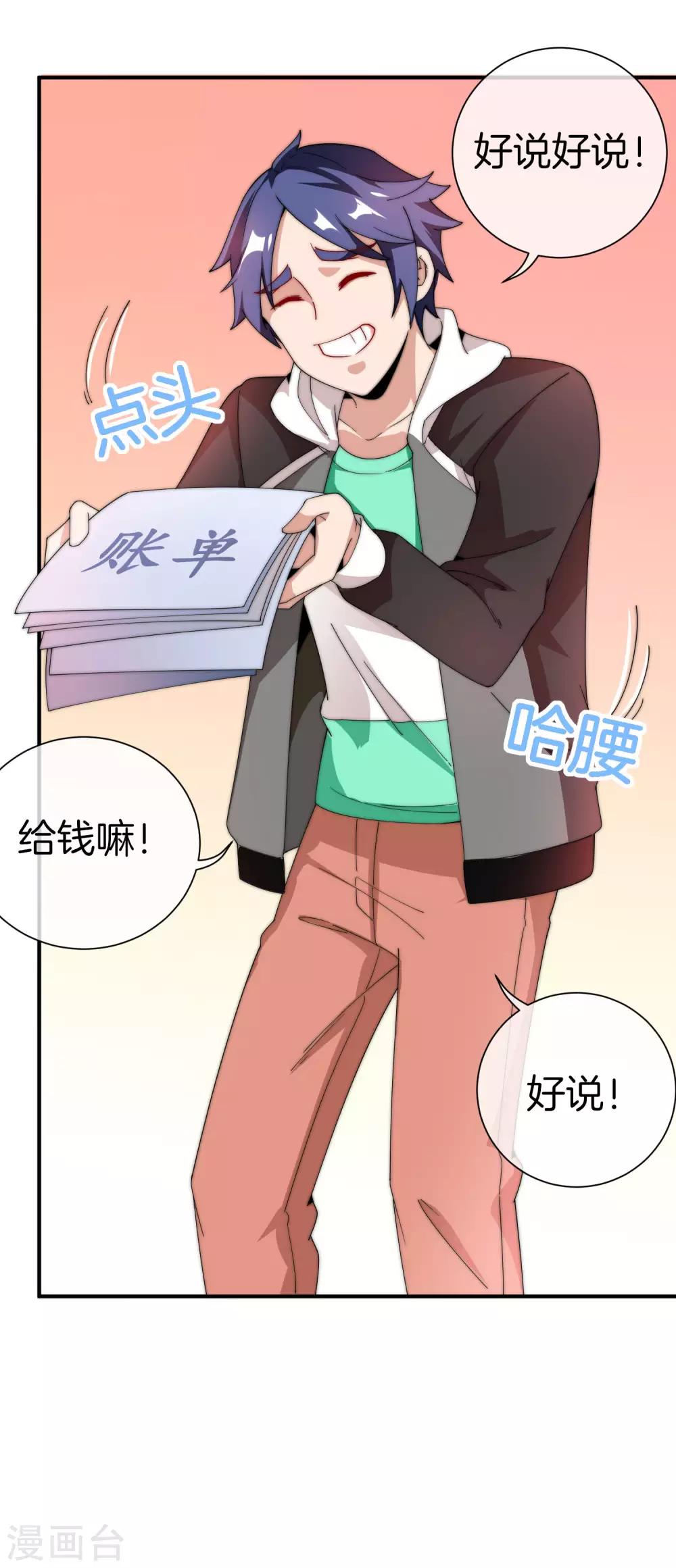 今天开始当首富韩漫全集-第171话 我，林天，终于亏损啦！无删减无遮挡章节图片 