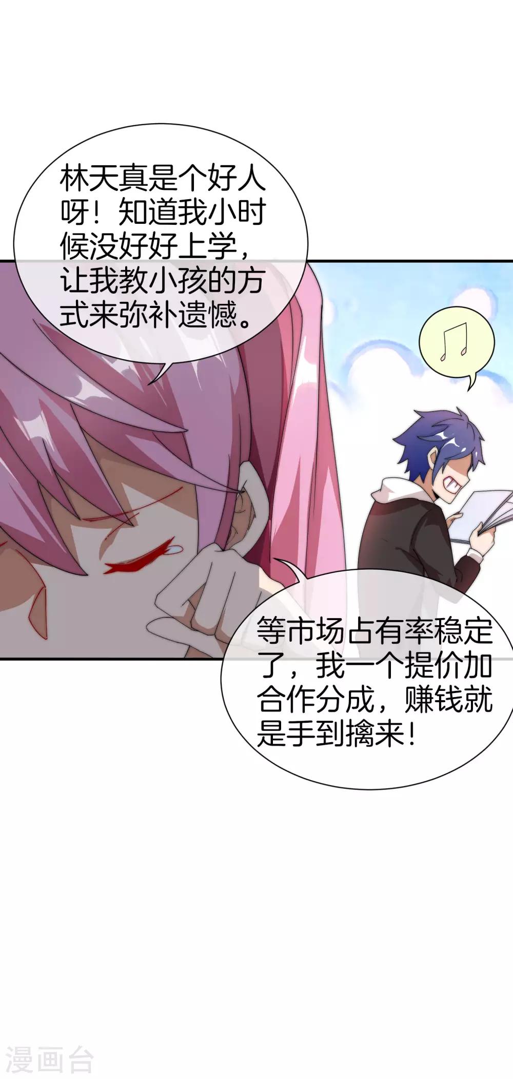 今天开始当首富韩漫全集-第171话 我，林天，终于亏损啦！无删减无遮挡章节图片 