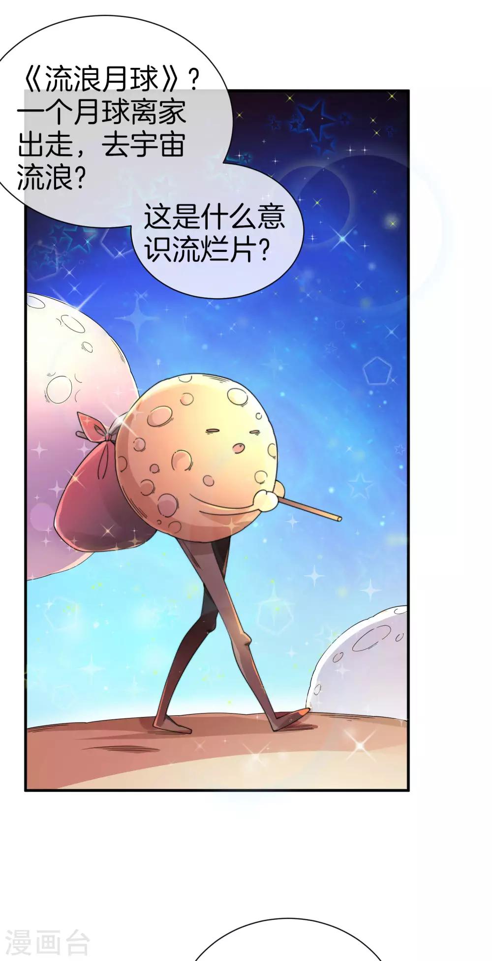 今天开始当首富韩漫全集-第171话 我，林天，终于亏损啦！无删减无遮挡章节图片 