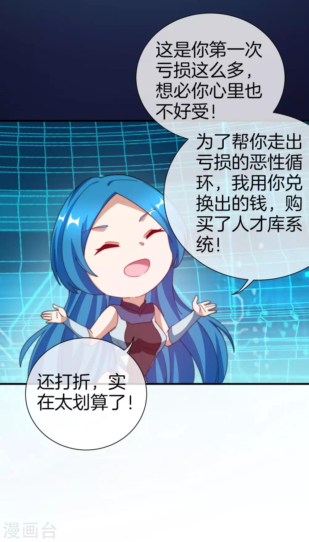 今天开始当首富韩漫全集-第172话 《首富》完结撒花？？无删减无遮挡章节图片 