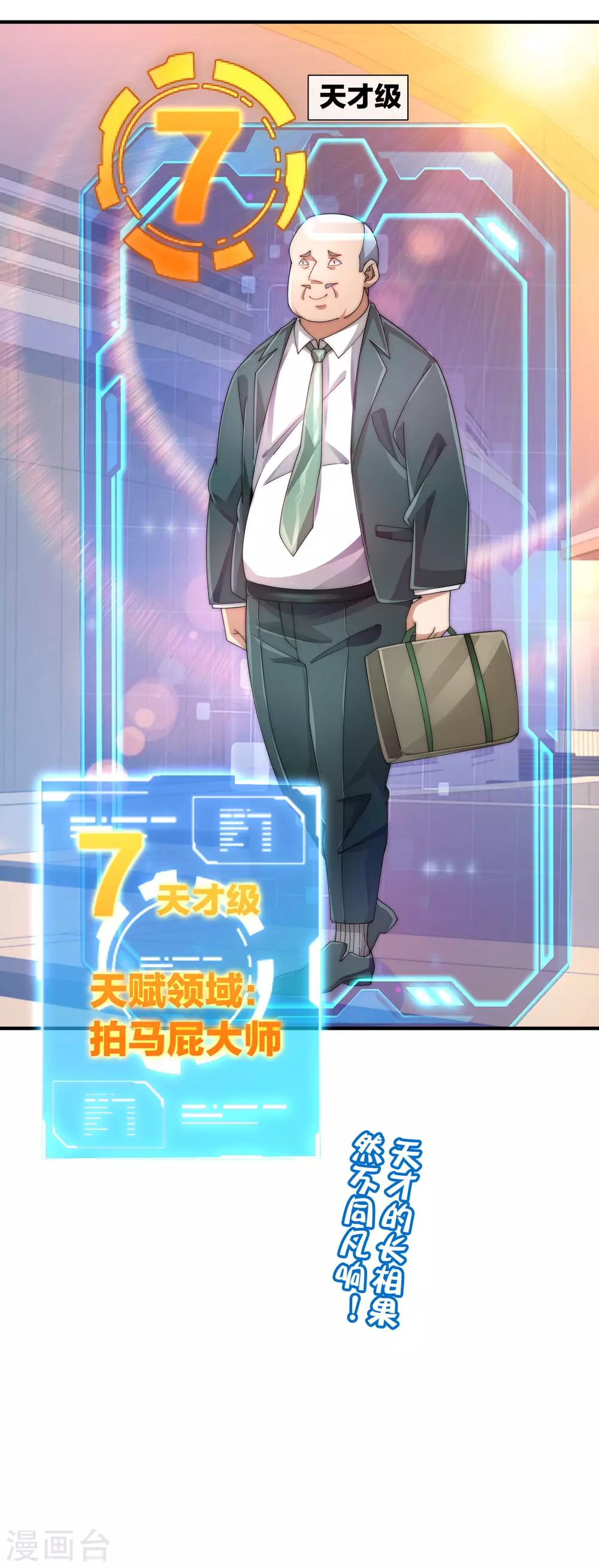 今天开始当首富韩漫全集-第172话 《首富》完结撒花？？无删减无遮挡章节图片 