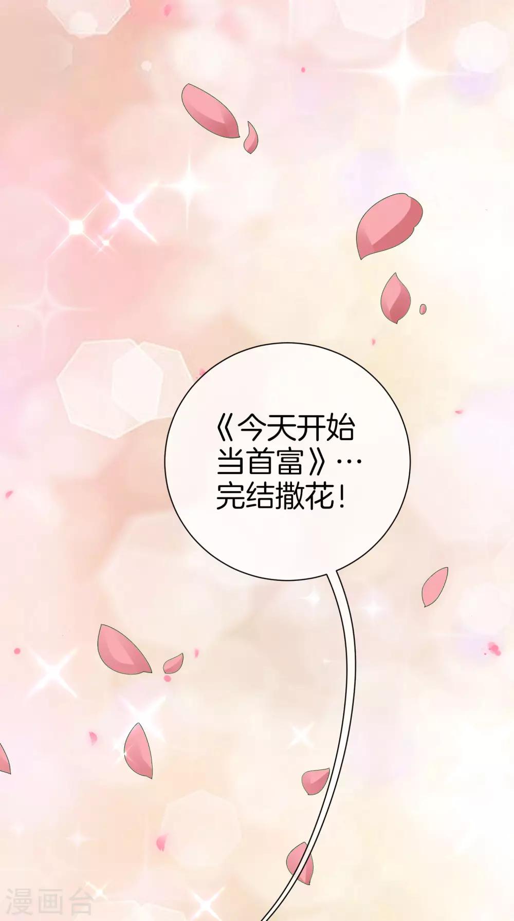 今天开始当首富韩漫全集-第172话 《首富》完结撒花？？无删减无遮挡章节图片 