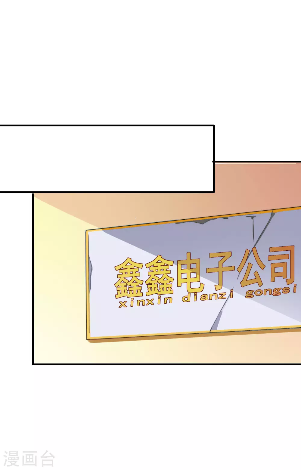 今天开始当首富韩漫全集-第173话 拍马屁也是门学问？无删减无遮挡章节图片 
