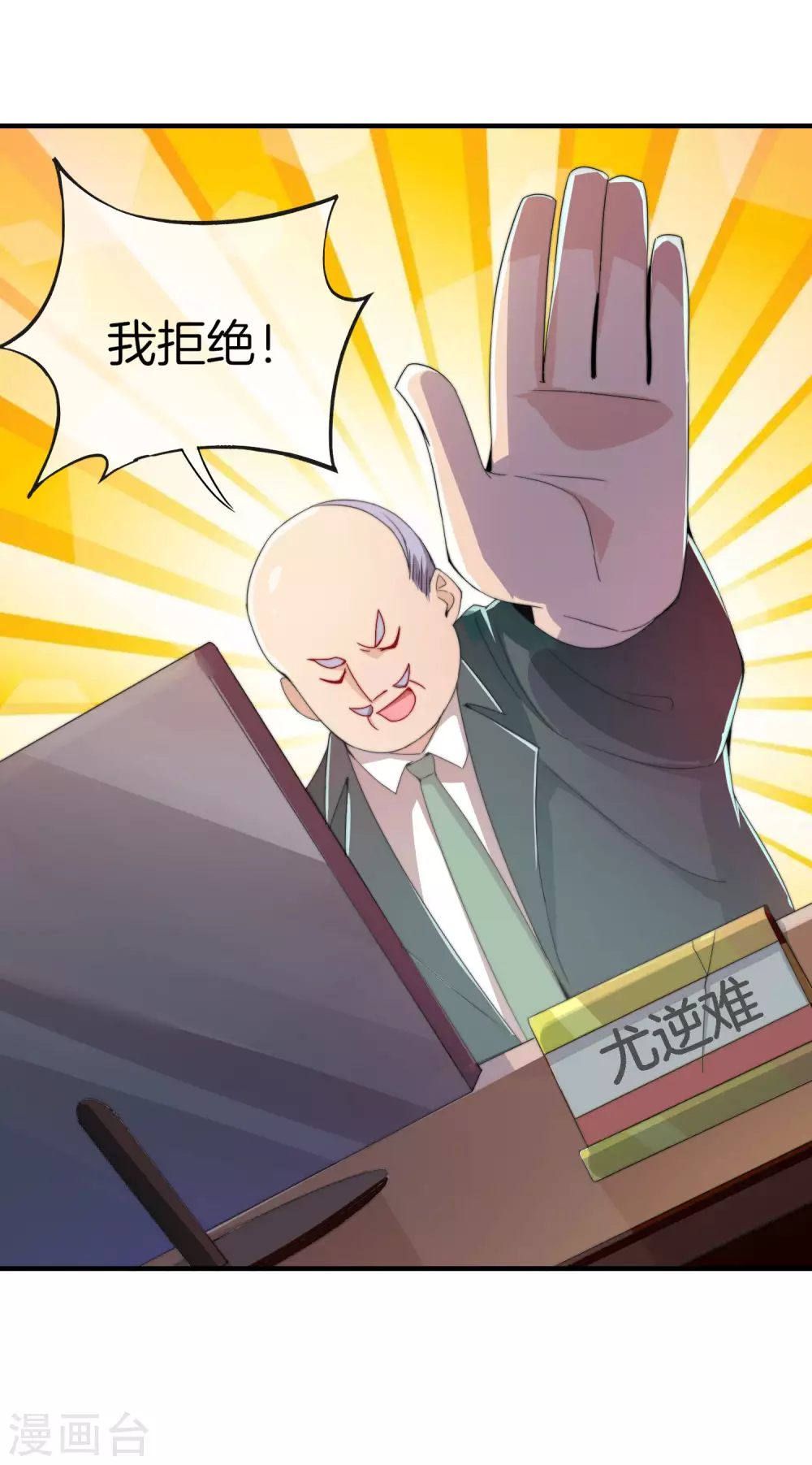 今天开始当首富韩漫全集-第173话 拍马屁也是门学问？无删减无遮挡章节图片 