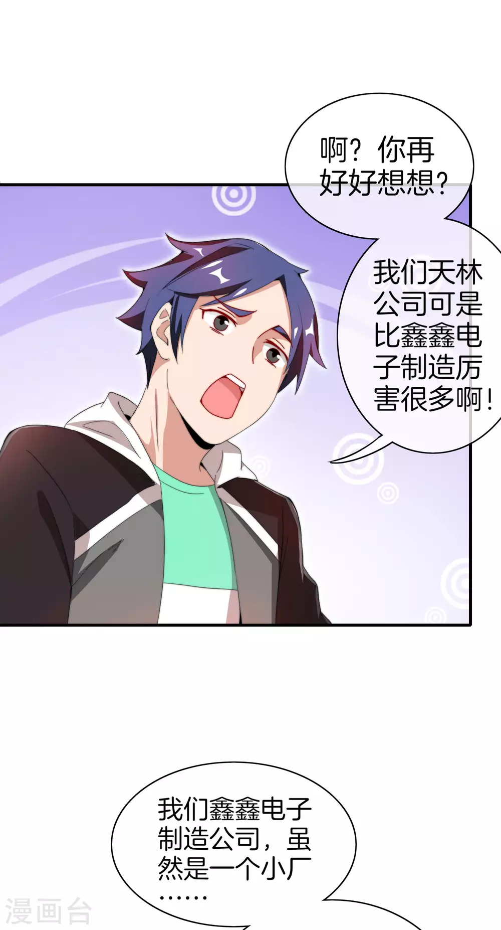 今天开始当首富韩漫全集-第173话 拍马屁也是门学问？无删减无遮挡章节图片 