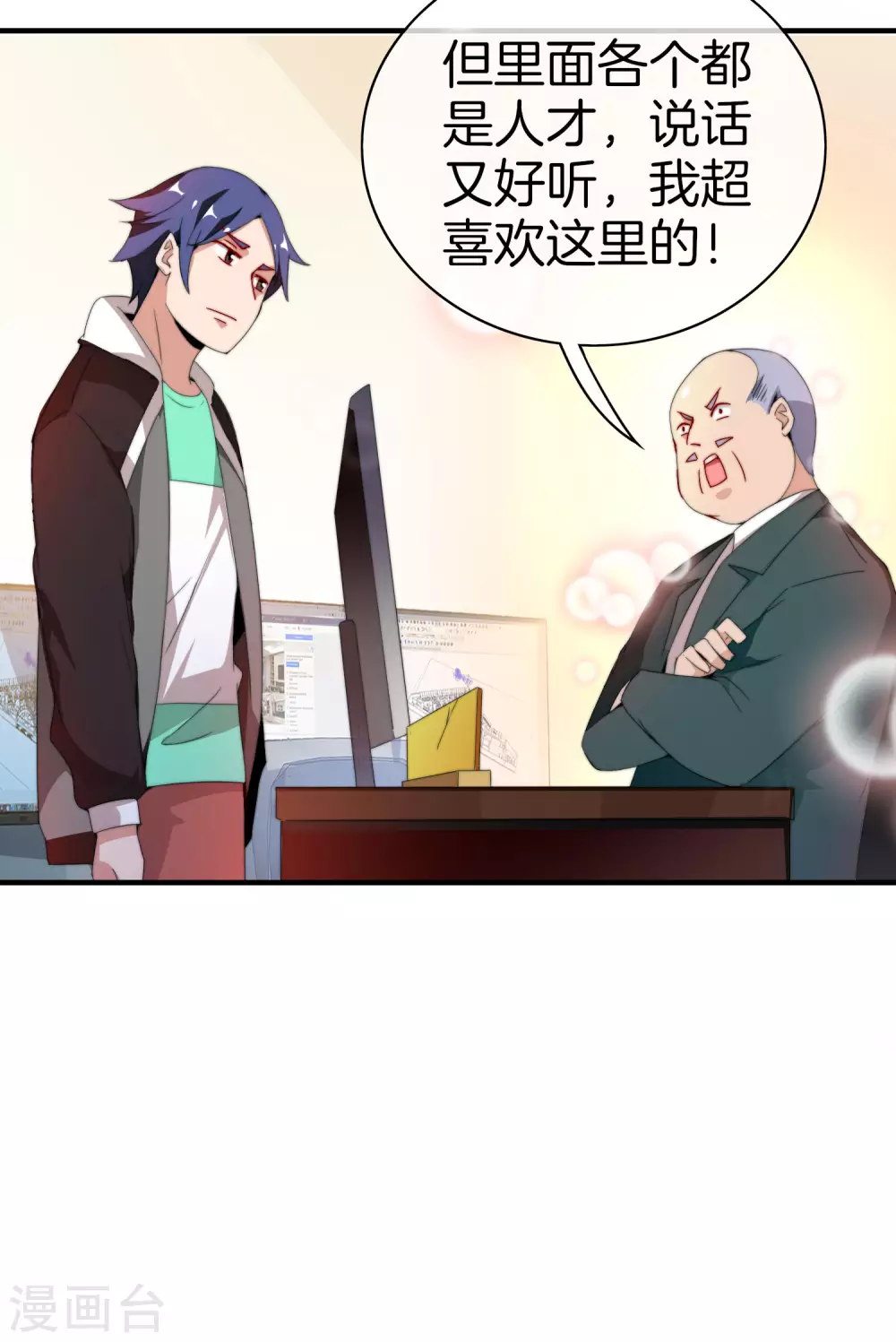 今天开始当首富韩漫全集-第173话 拍马屁也是门学问？无删减无遮挡章节图片 