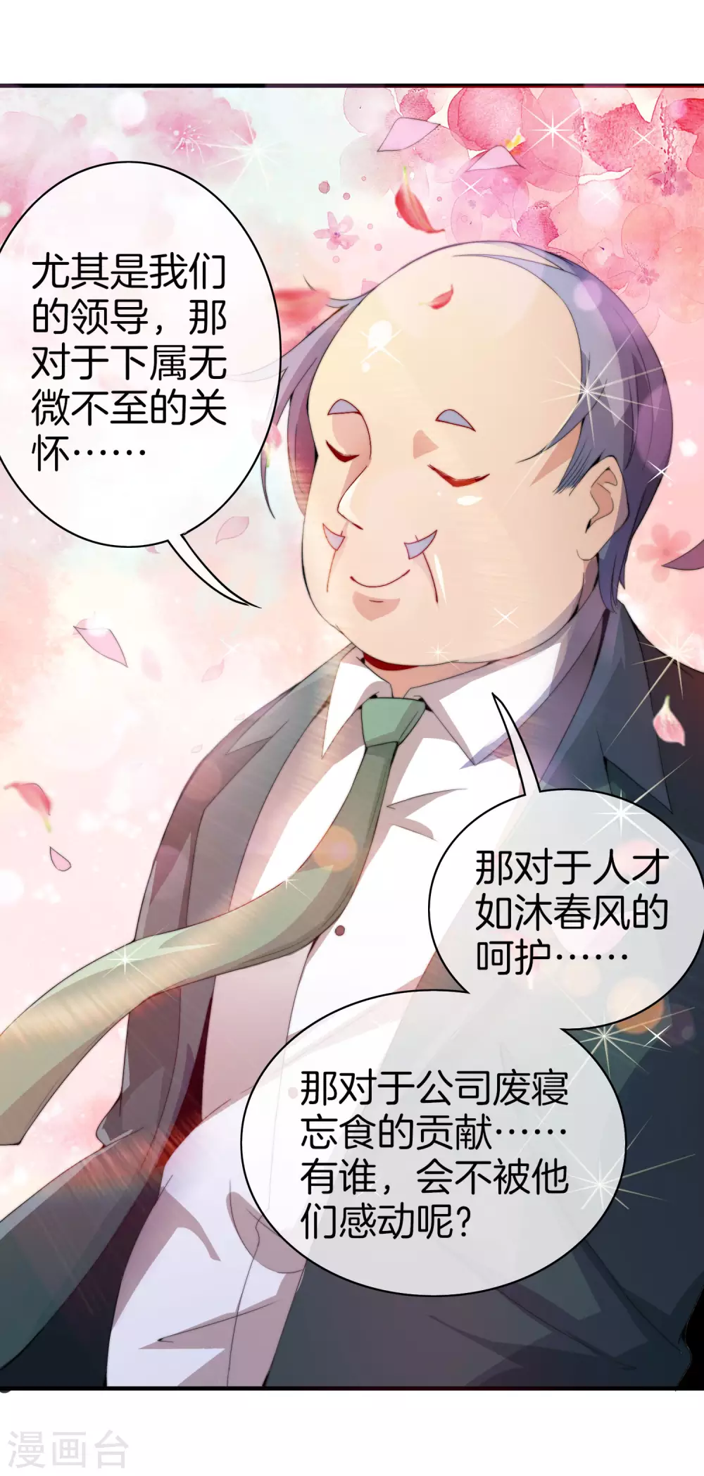 今天开始当首富韩漫全集-第173话 拍马屁也是门学问？无删减无遮挡章节图片 