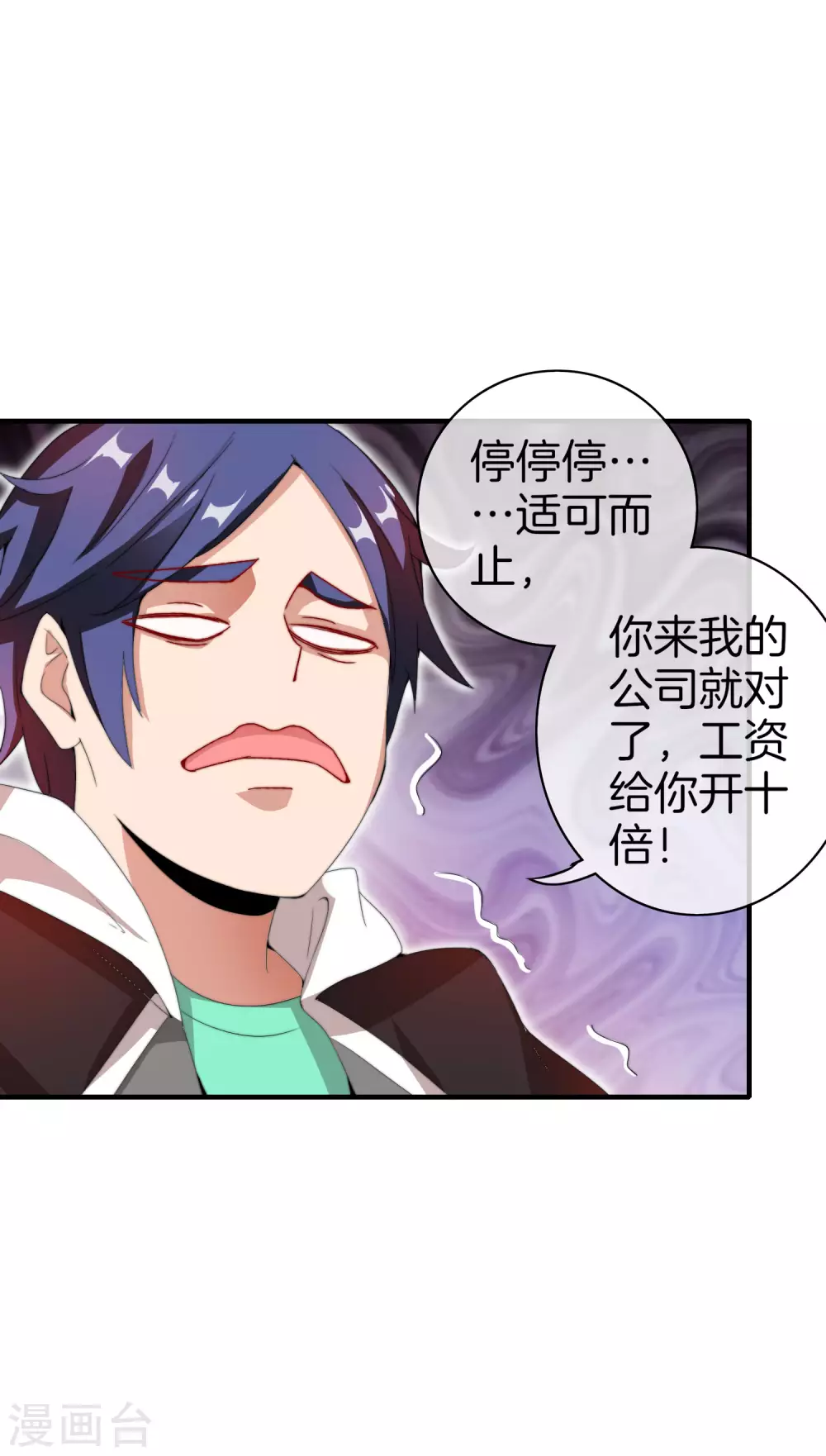 今天开始当首富韩漫全集-第173话 拍马屁也是门学问？无删减无遮挡章节图片 