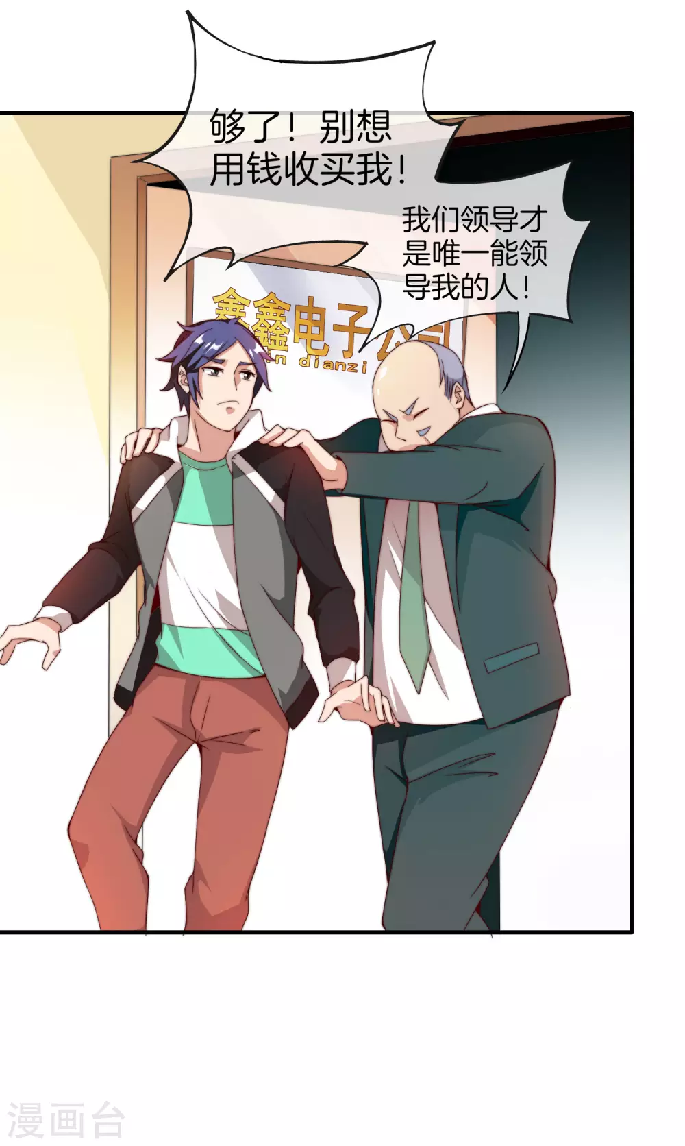 今天开始当首富韩漫全集-第173话 拍马屁也是门学问？无删减无遮挡章节图片 