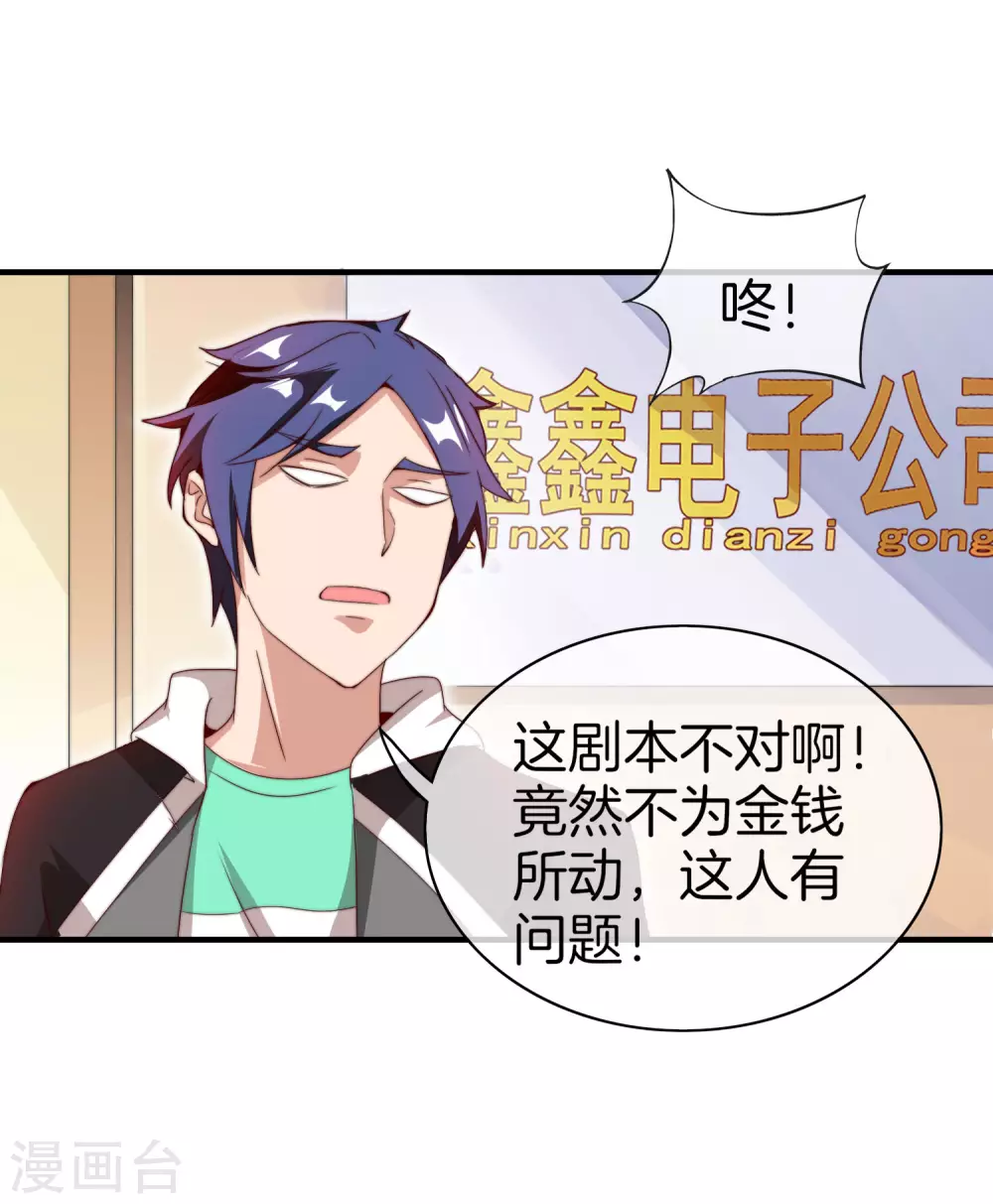 今天开始当首富韩漫全集-第173话 拍马屁也是门学问？无删减无遮挡章节图片 