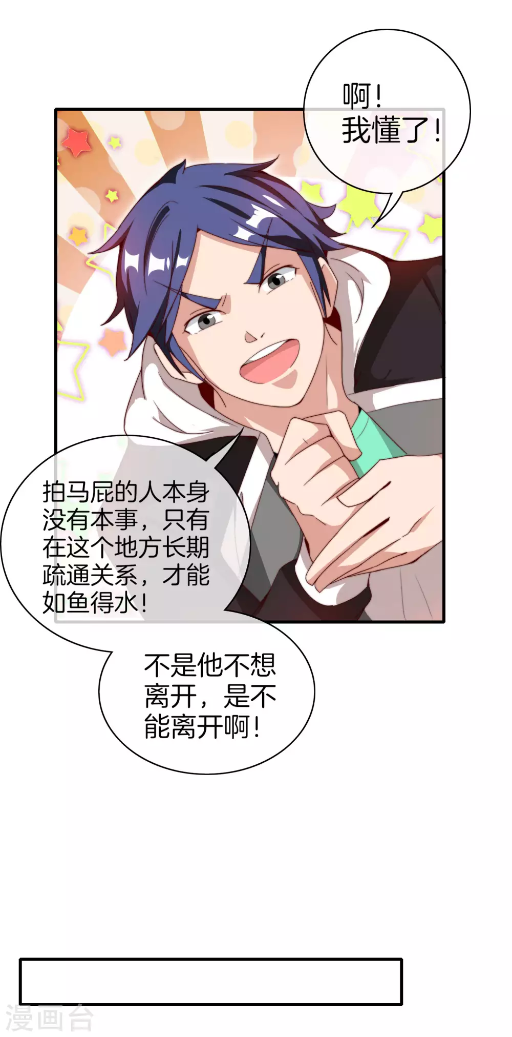 今天开始当首富韩漫全集-第173话 拍马屁也是门学问？无删减无遮挡章节图片 