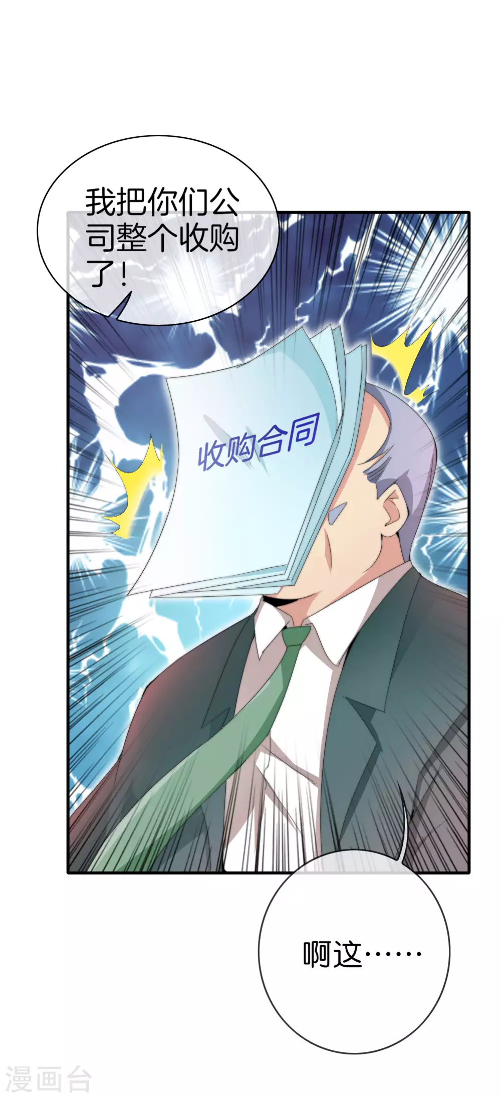 今天开始当首富韩漫全集-第173话 拍马屁也是门学问？无删减无遮挡章节图片 