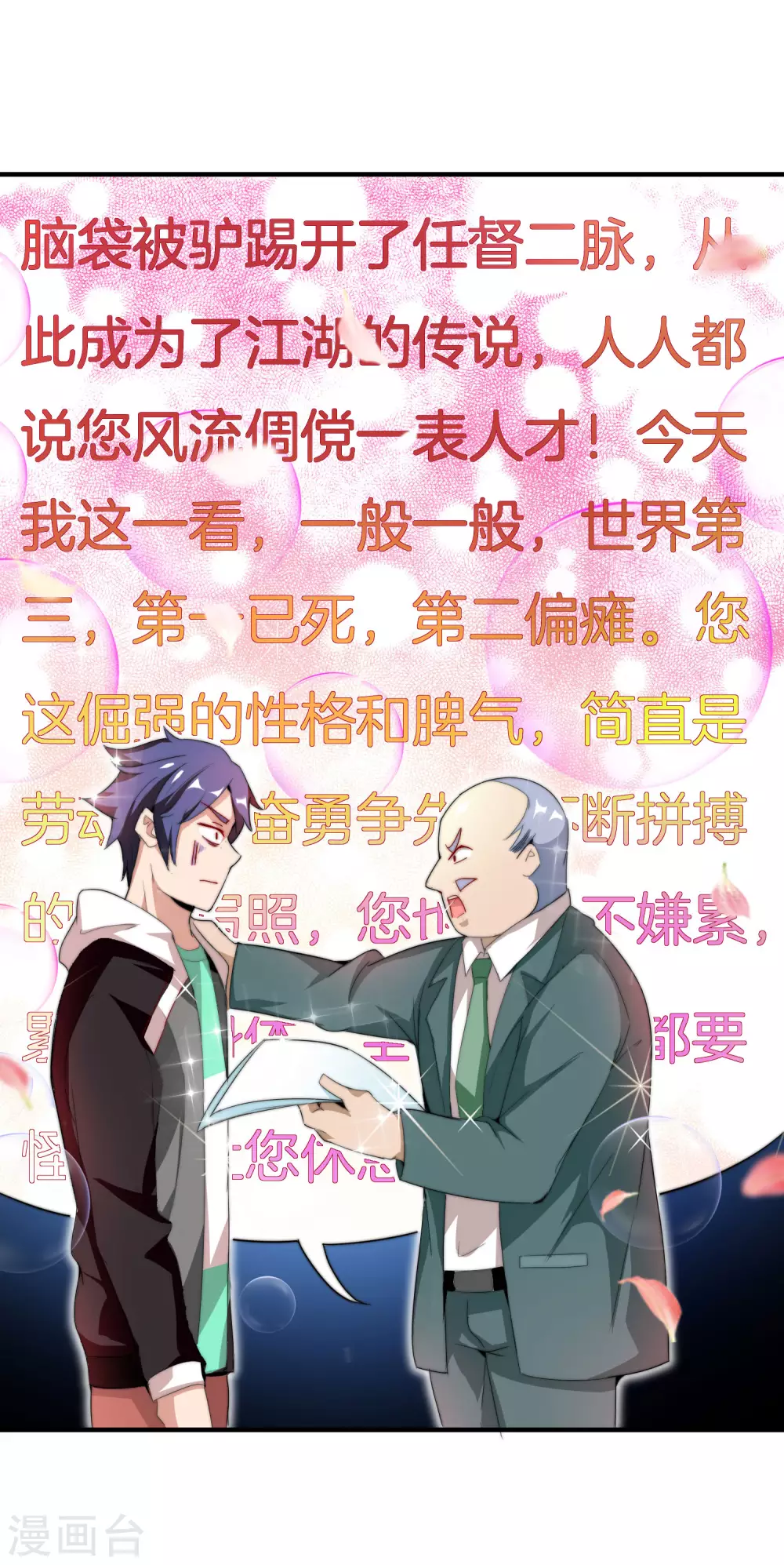 今天开始当首富韩漫全集-第173话 拍马屁也是门学问？无删减无遮挡章节图片 