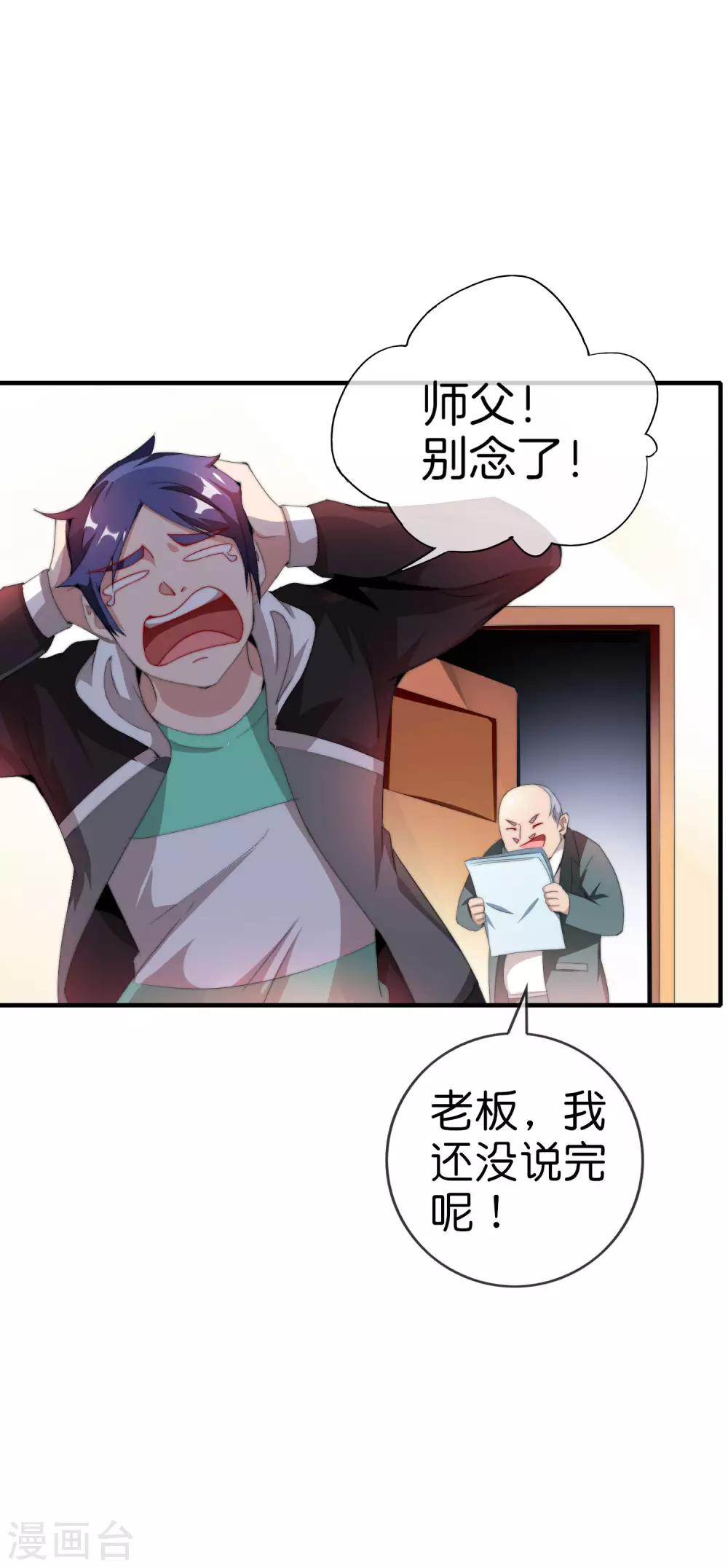 今天开始当首富韩漫全集-第173话 拍马屁也是门学问？无删减无遮挡章节图片 