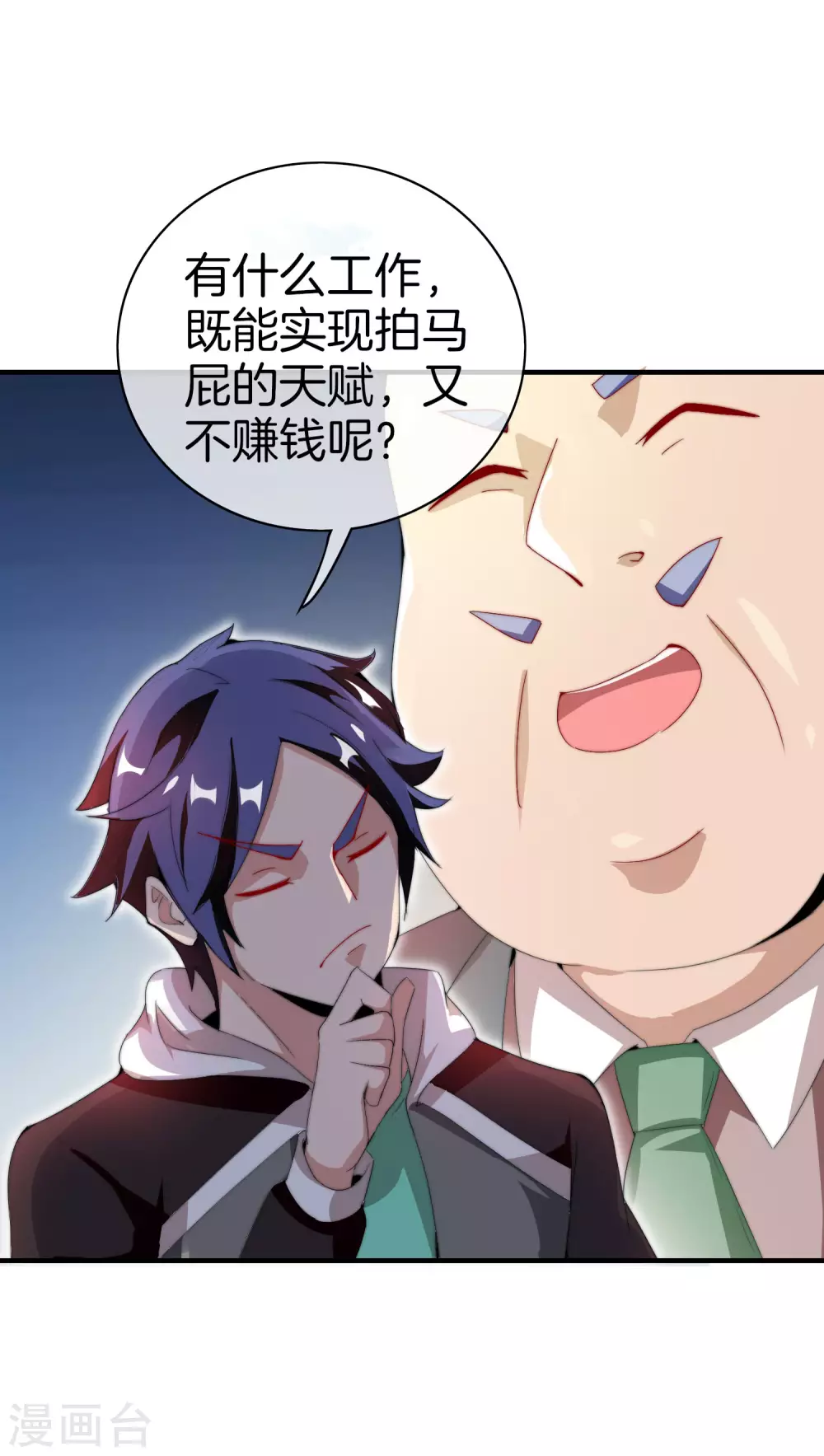 今天开始当首富韩漫全集-第173话 拍马屁也是门学问？无删减无遮挡章节图片 
