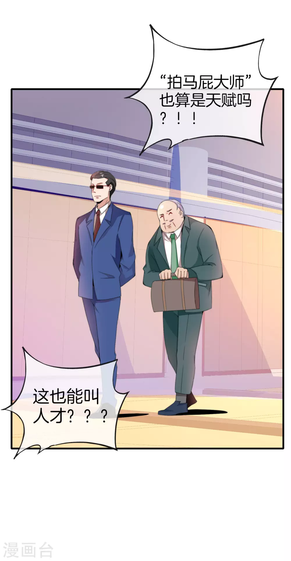 今天开始当首富韩漫全集-第173话 拍马屁也是门学问？无删减无遮挡章节图片 