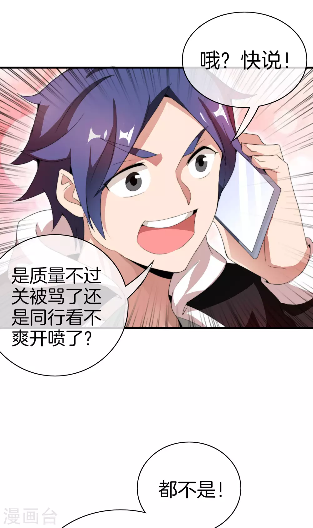 今天开始当首富韩漫全集-第173话 拍马屁也是门学问？无删减无遮挡章节图片 