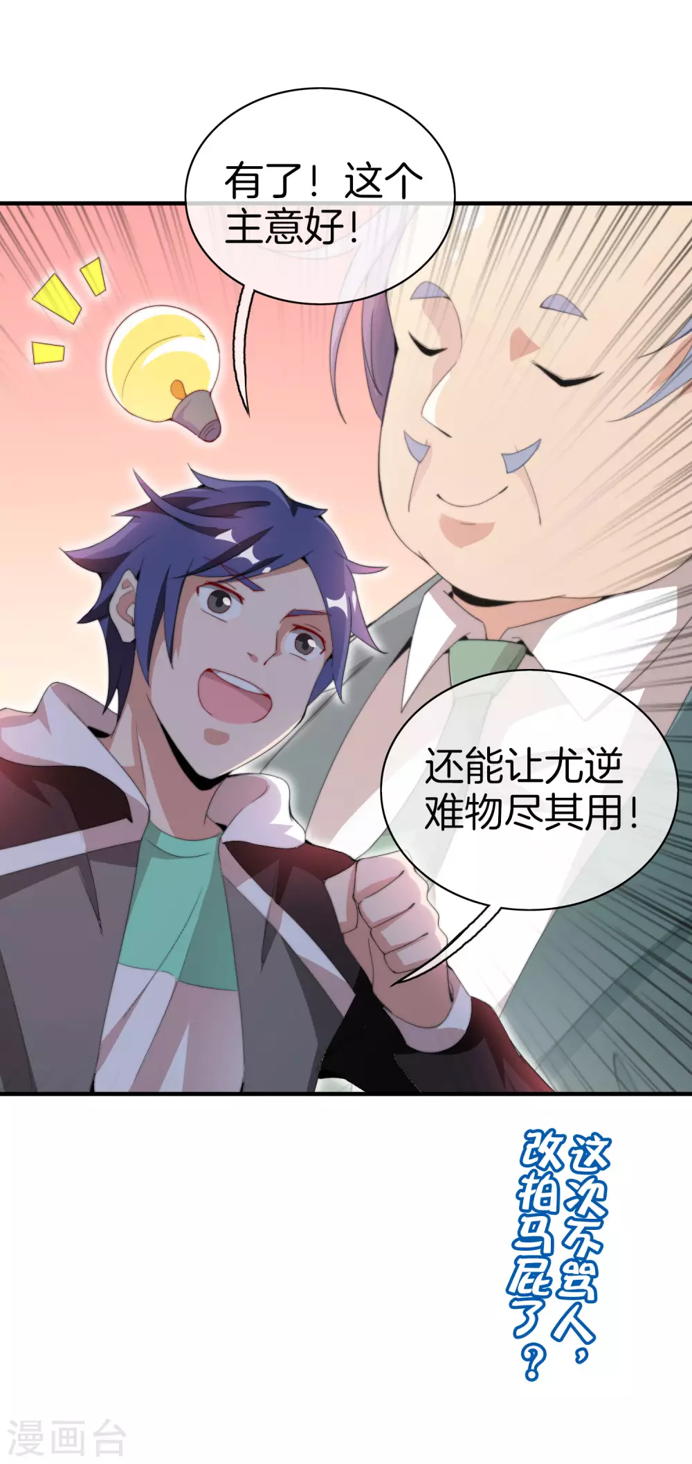 今天开始当首富韩漫全集-第173话 拍马屁也是门学问？无删减无遮挡章节图片 