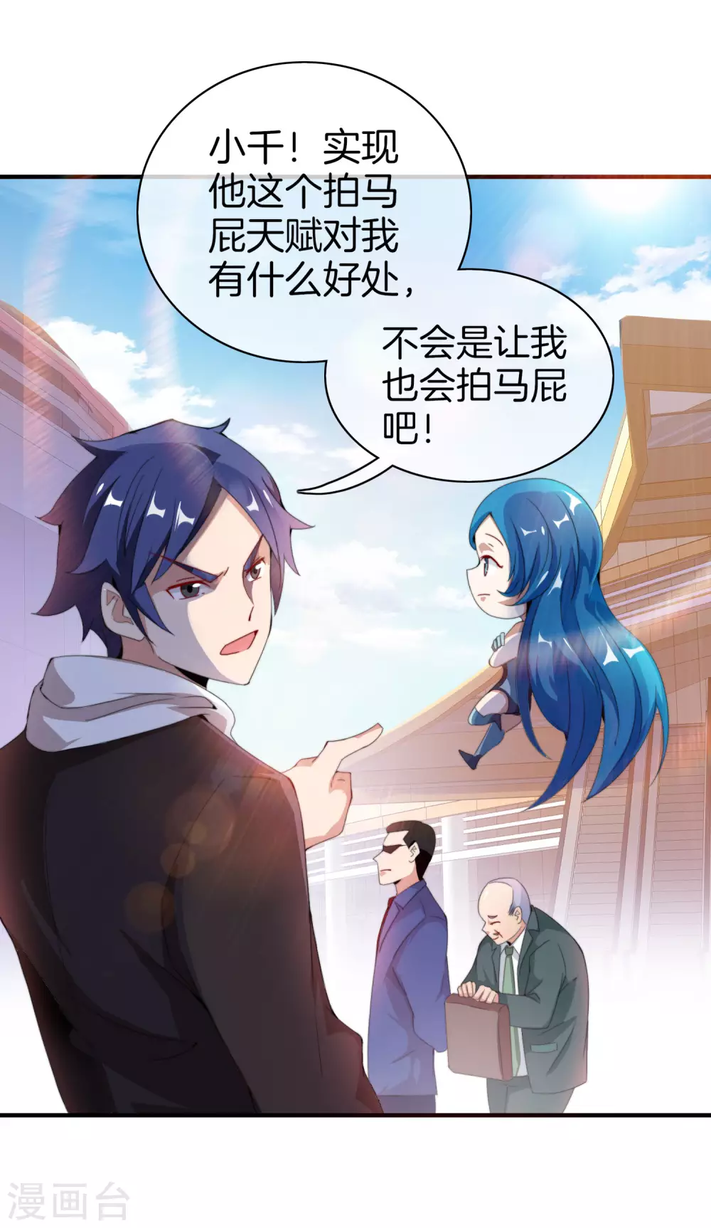 今天开始当首富韩漫全集-第173话 拍马屁也是门学问？无删减无遮挡章节图片 