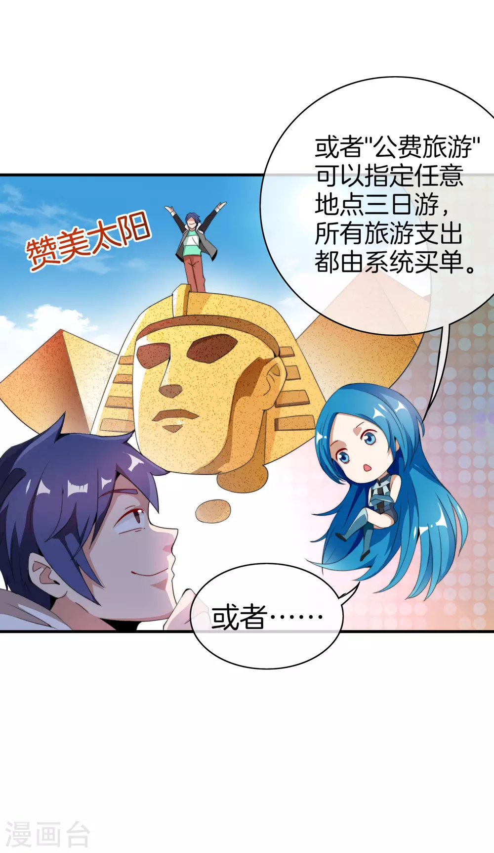 今天开始当首富韩漫全集-第173话 拍马屁也是门学问？无删减无遮挡章节图片 