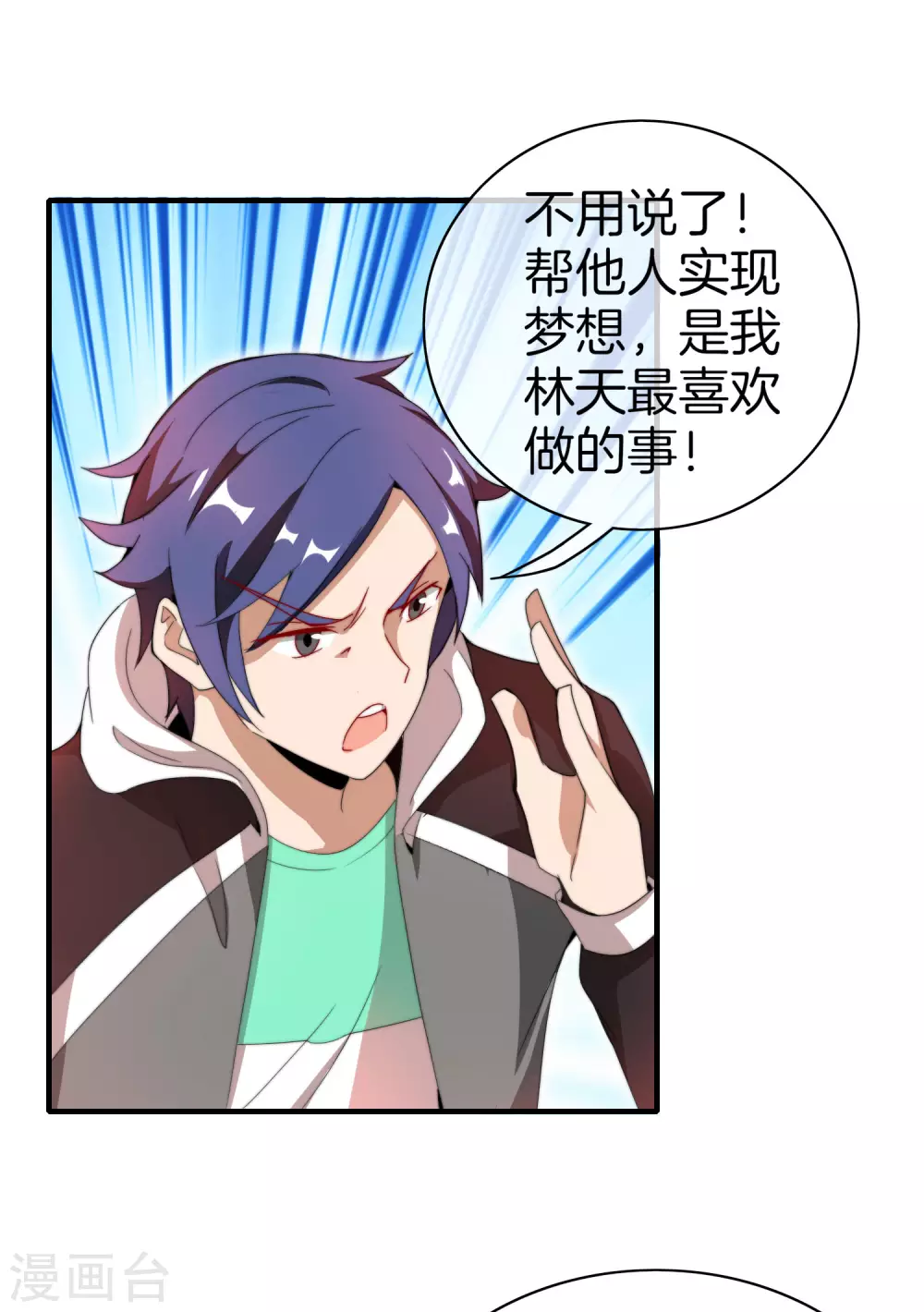 今天开始当首富韩漫全集-第173话 拍马屁也是门学问？无删减无遮挡章节图片 