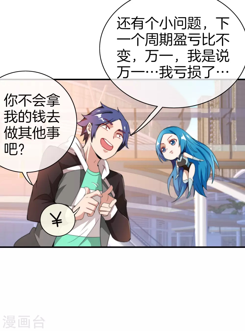 今天开始当首富韩漫全集-第173话 拍马屁也是门学问？无删减无遮挡章节图片 