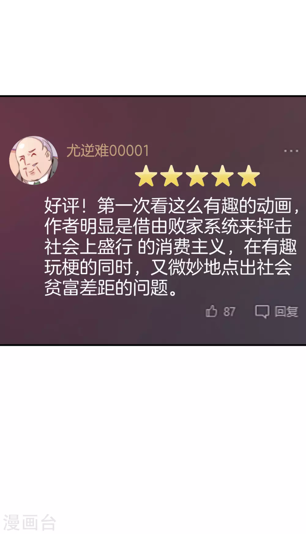 今天开始当首富韩漫全集-第174话 人生艰难，需要温暖无删减无遮挡章节图片 
