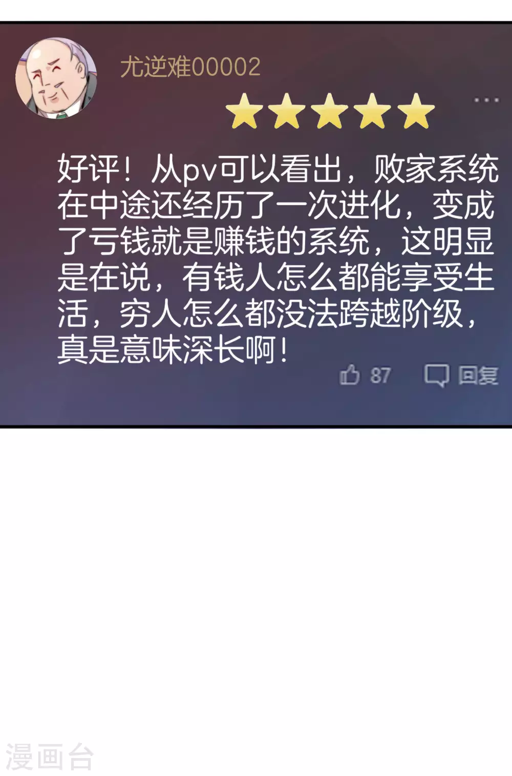 今天开始当首富韩漫全集-第174话 人生艰难，需要温暖无删减无遮挡章节图片 