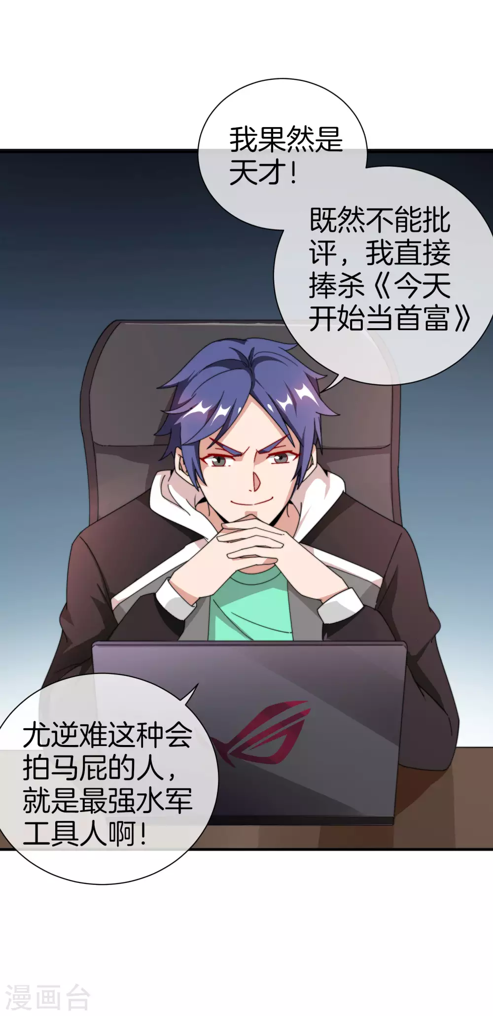 今天开始当首富韩漫全集-第174话 人生艰难，需要温暖无删减无遮挡章节图片 