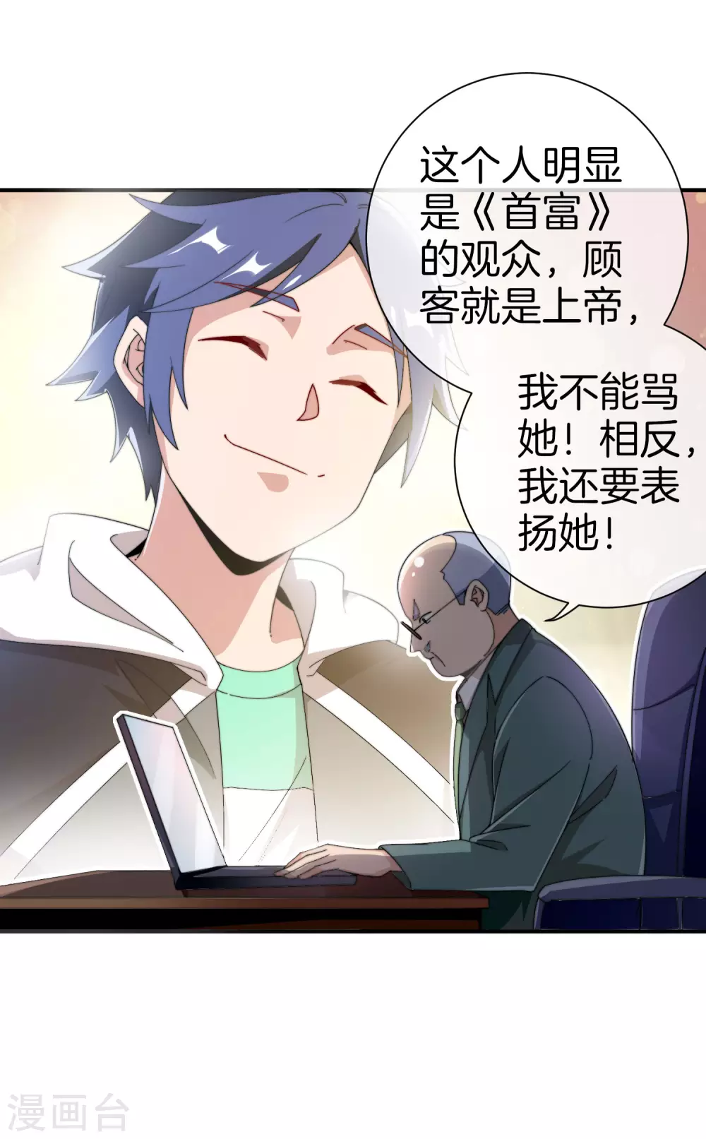 今天开始当首富韩漫全集-第174话 人生艰难，需要温暖无删减无遮挡章节图片 