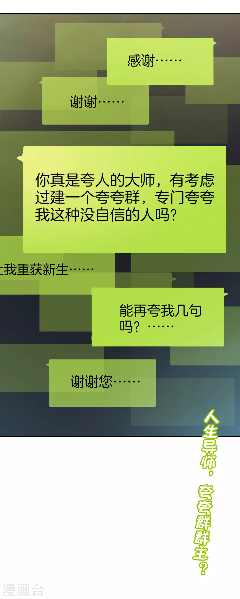 今天开始当首富韩漫全集-第174话 人生艰难，需要温暖无删减无遮挡章节图片 