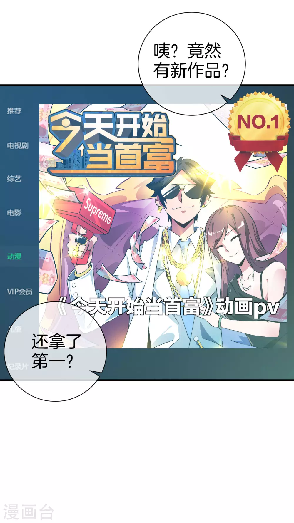 今天开始当首富韩漫全集-第174话 人生艰难，需要温暖无删减无遮挡章节图片 