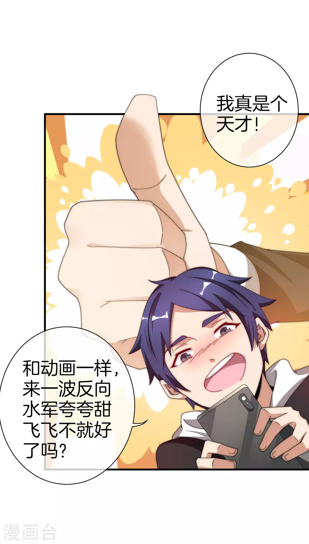 今天开始当首富韩漫全集-第175话 你懂了，你又懂了？！无删减无遮挡章节图片 