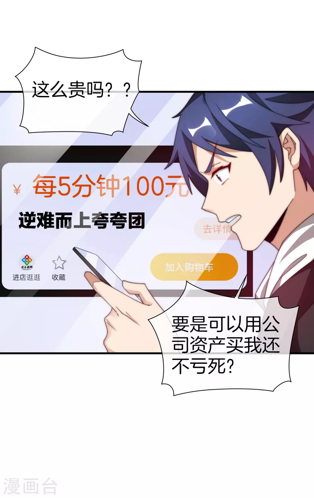 今天开始当首富韩漫全集-第175话 你懂了，你又懂了？！无删减无遮挡章节图片 