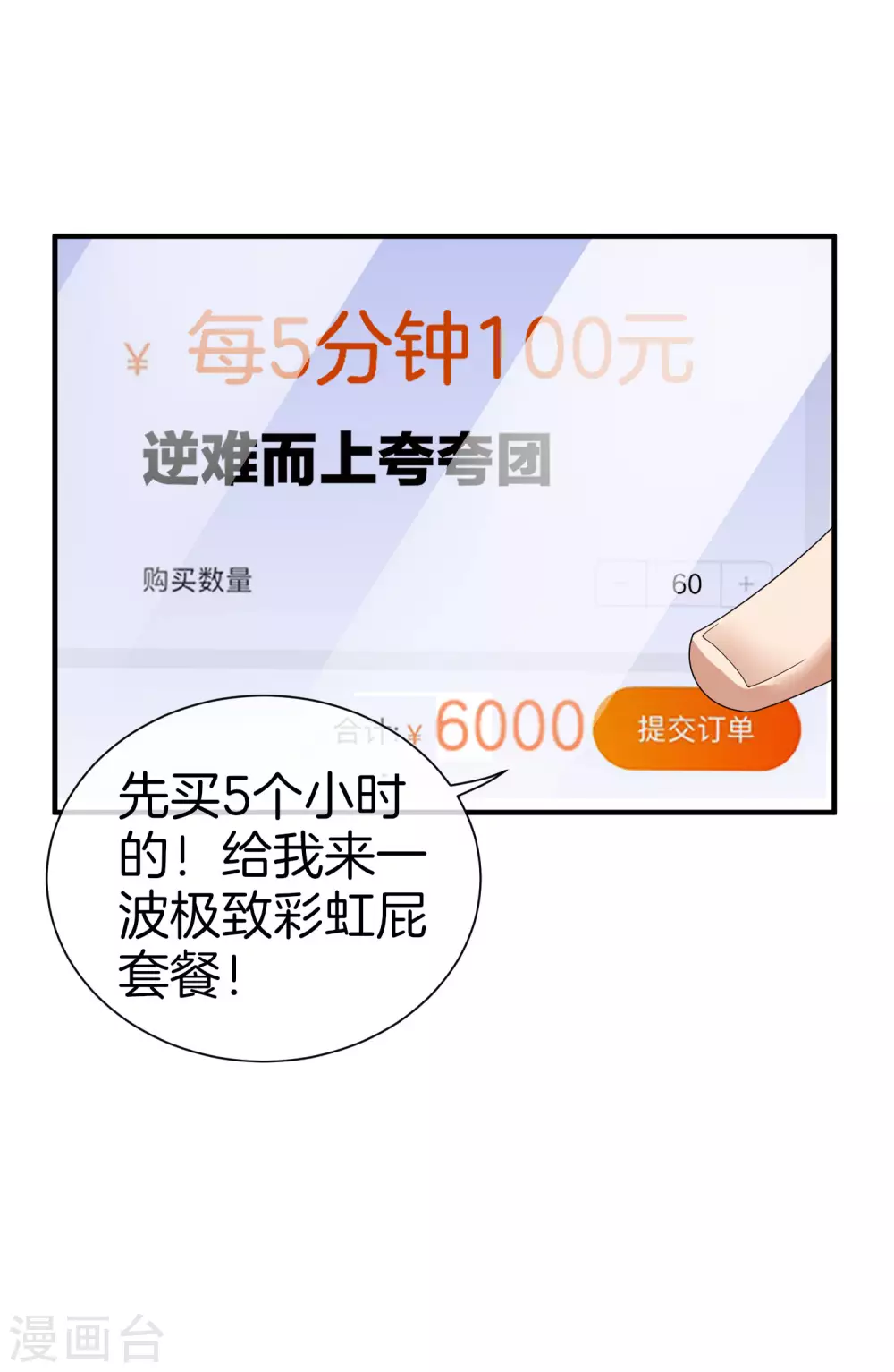今天开始当首富韩漫全集-第175话 你懂了，你又懂了？！无删减无遮挡章节图片 