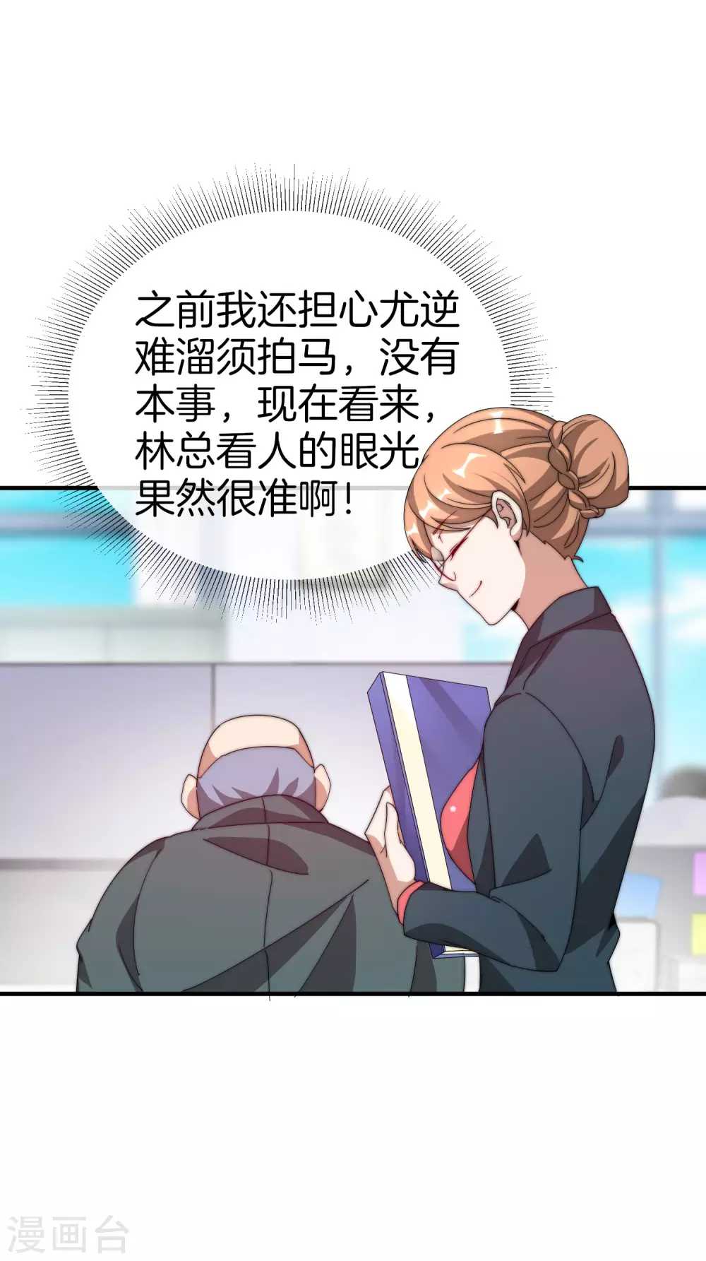 今天开始当首富韩漫全集-第175话 你懂了，你又懂了？！无删减无遮挡章节图片 