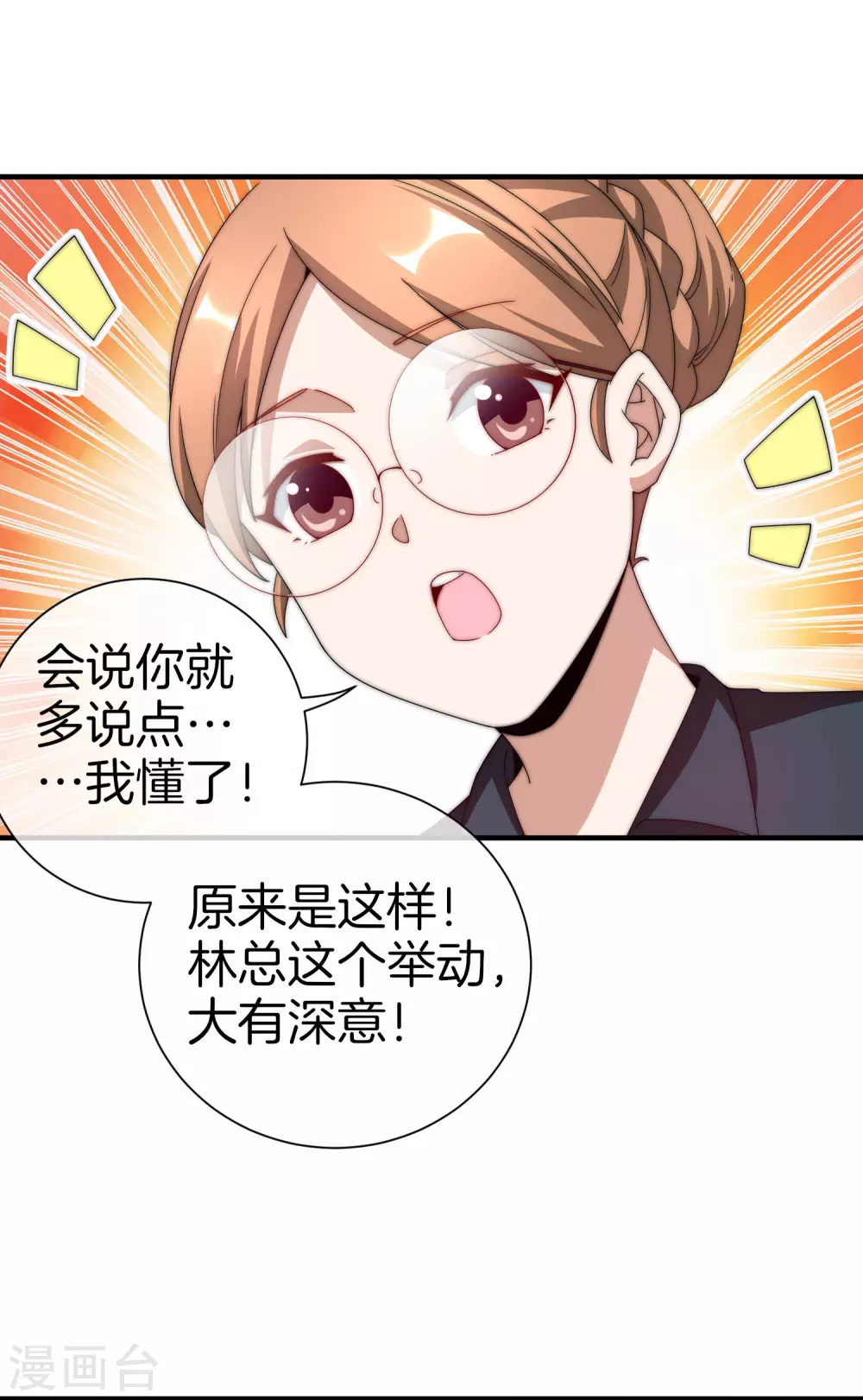 今天开始当首富韩漫全集-第175话 你懂了，你又懂了？！无删减无遮挡章节图片 